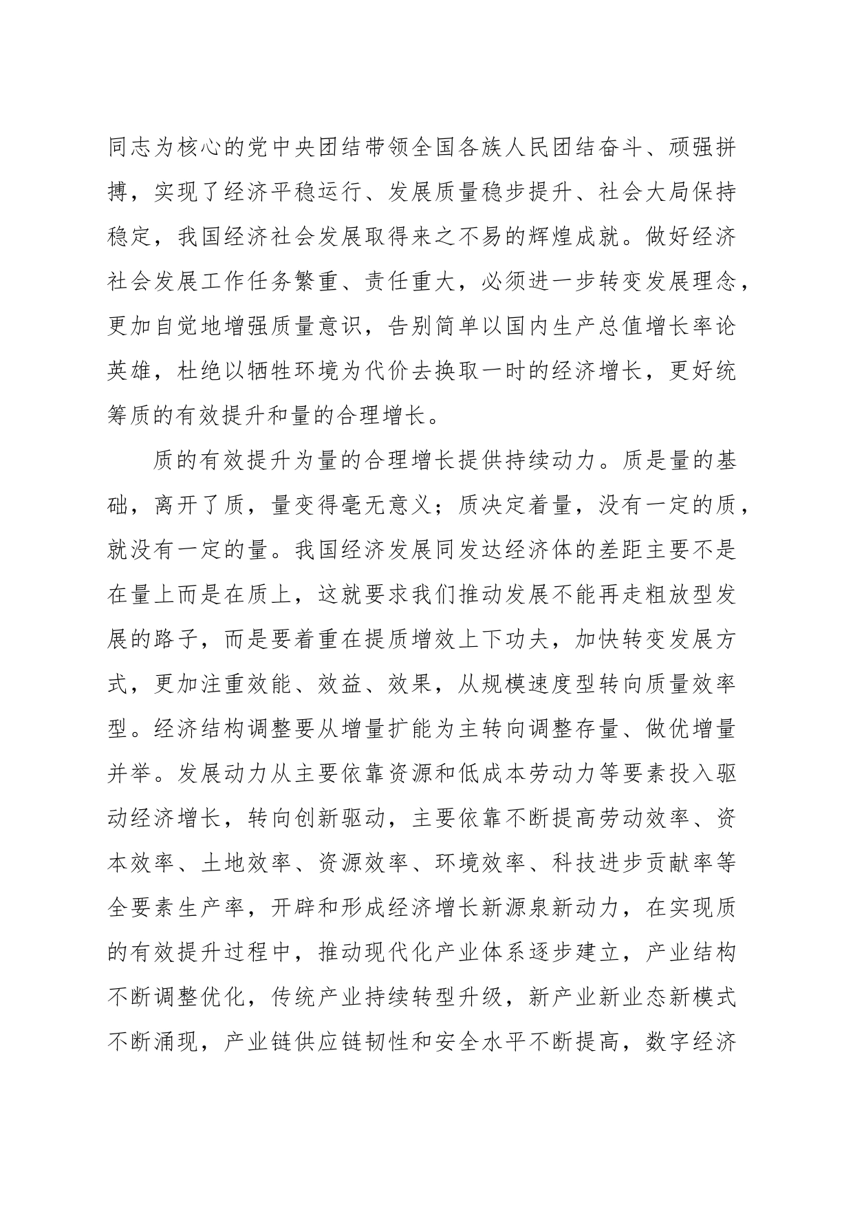 努力提质增量 推动高质量发展_第2页