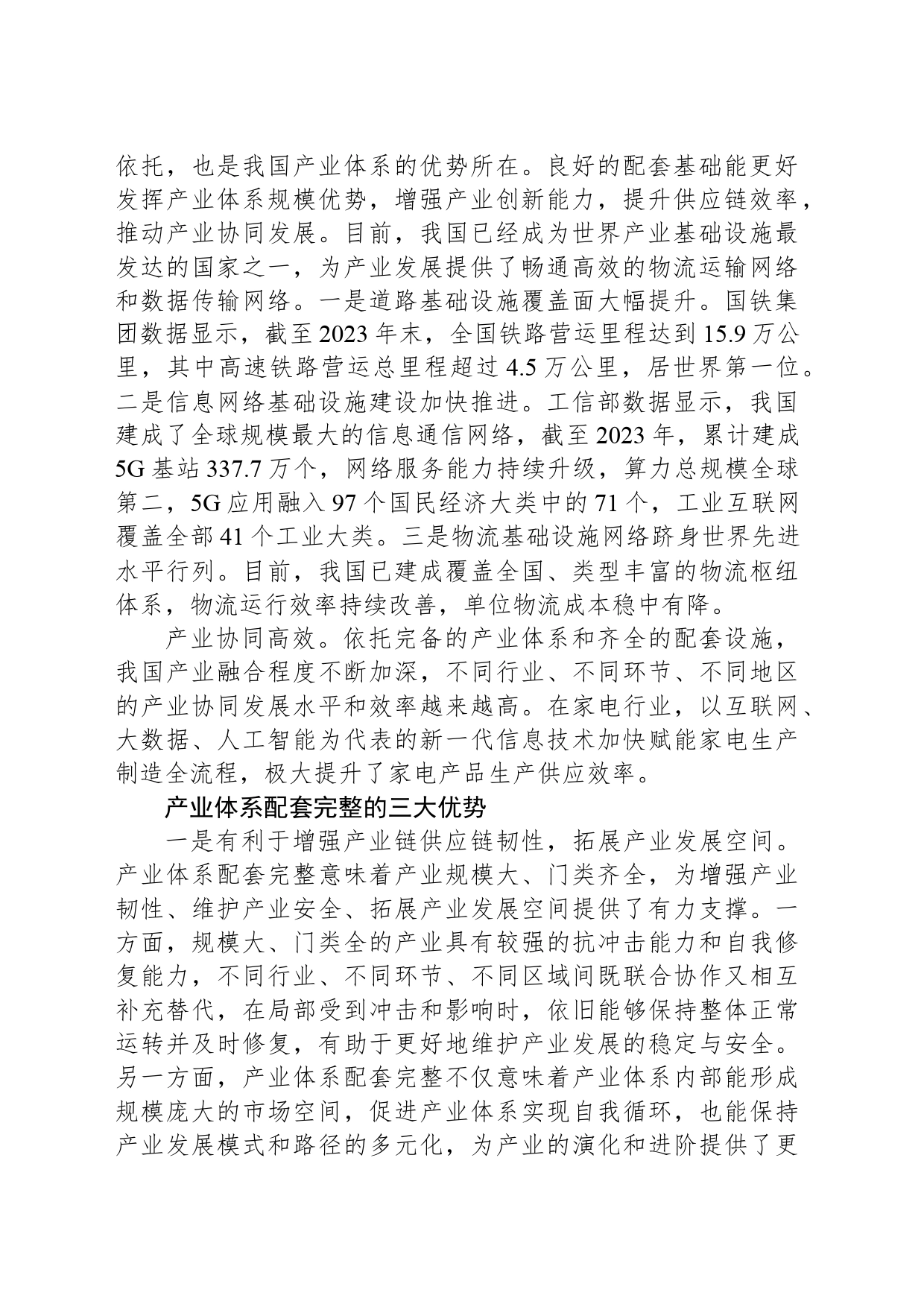 发挥我国产业体系配套完整的供给优势_第2页