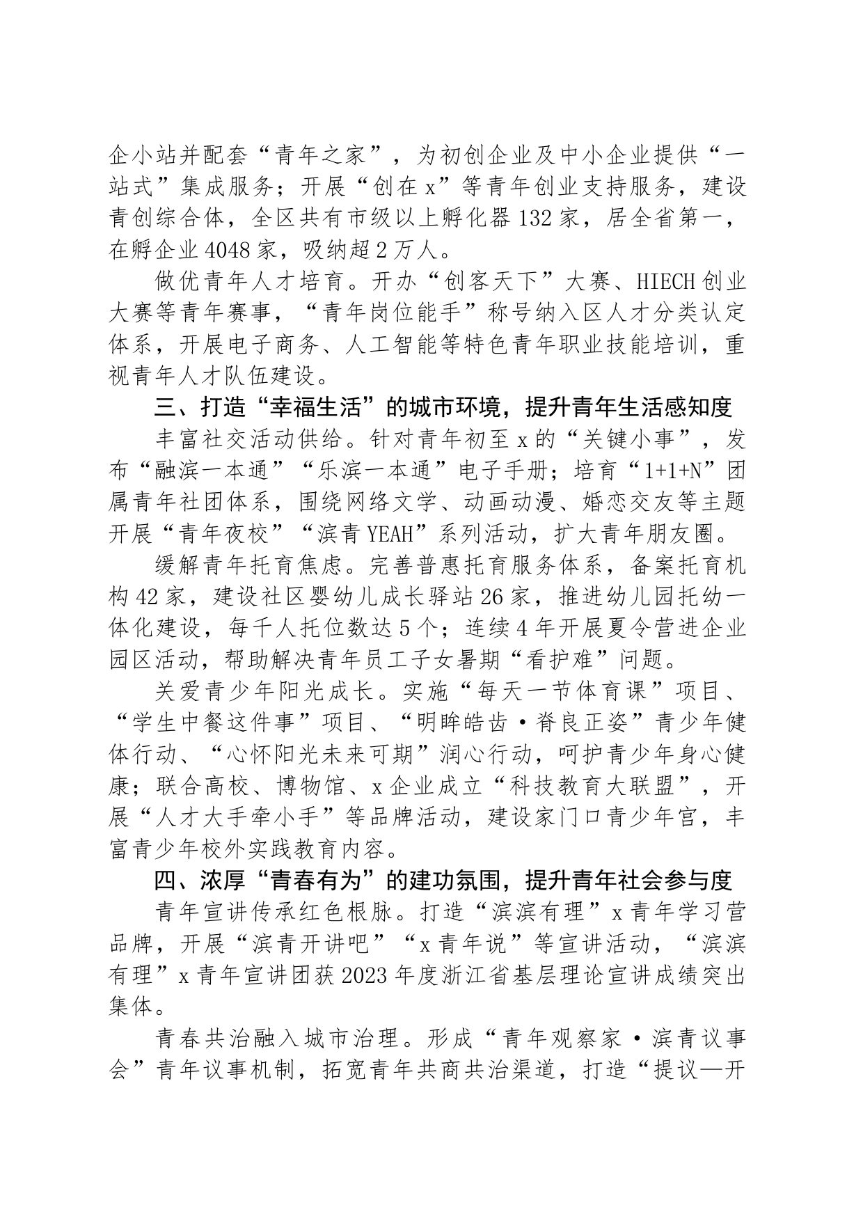 团区委书记在青年发展座谈会上的交流发言_第2页