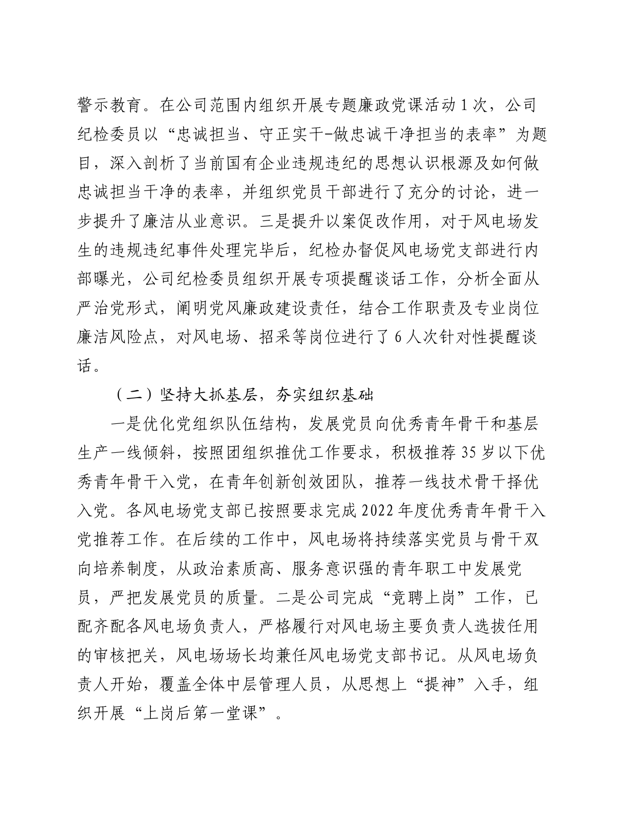 国有企业全面从严治党向基层延伸工作推进情况汇报_第2页