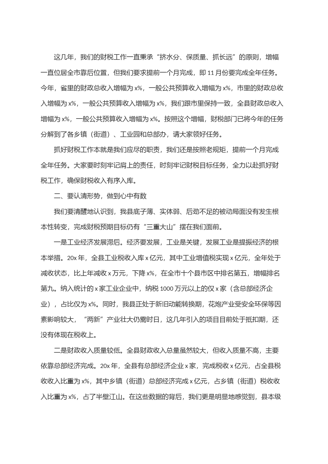 全县财税工作座谈会讲话_第2页