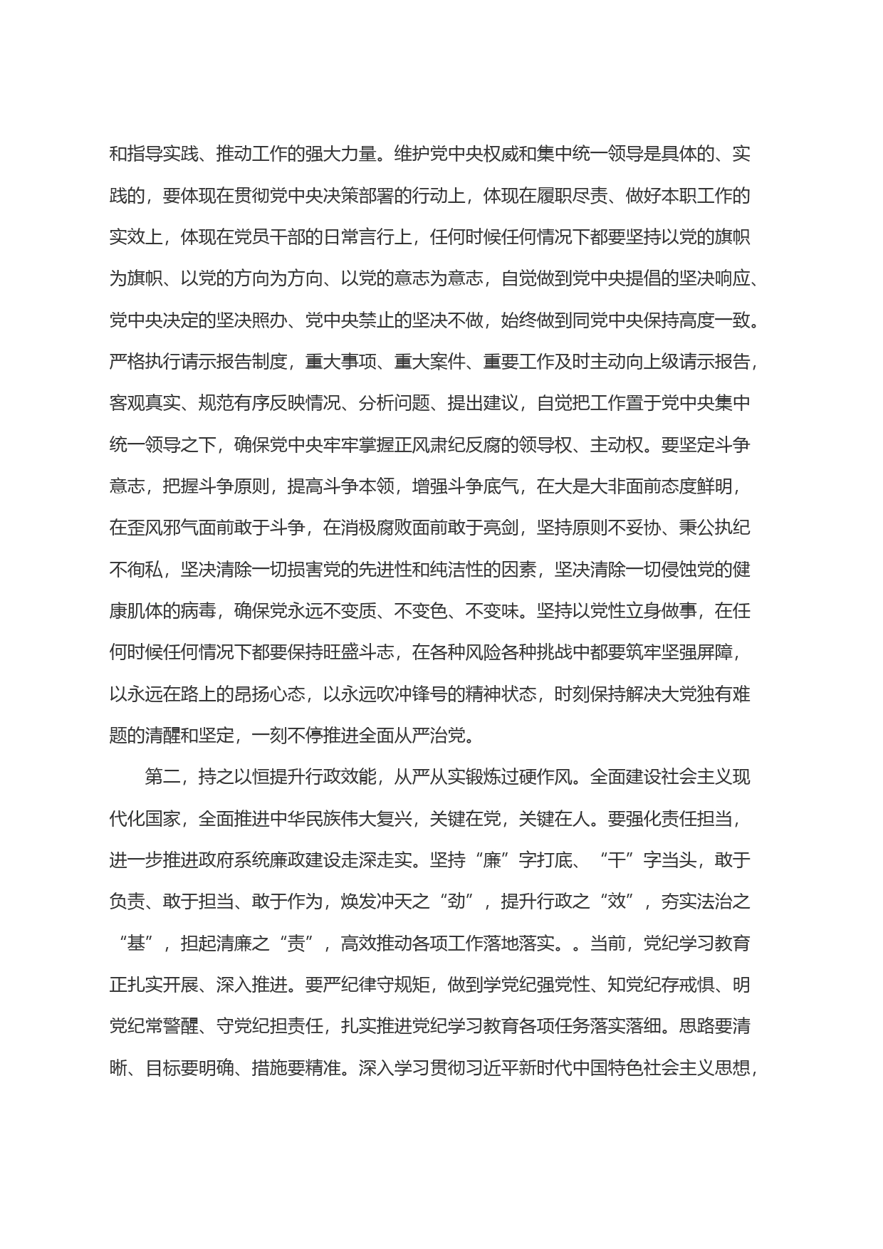 全市2024年廉政工作会议讲话_第2页