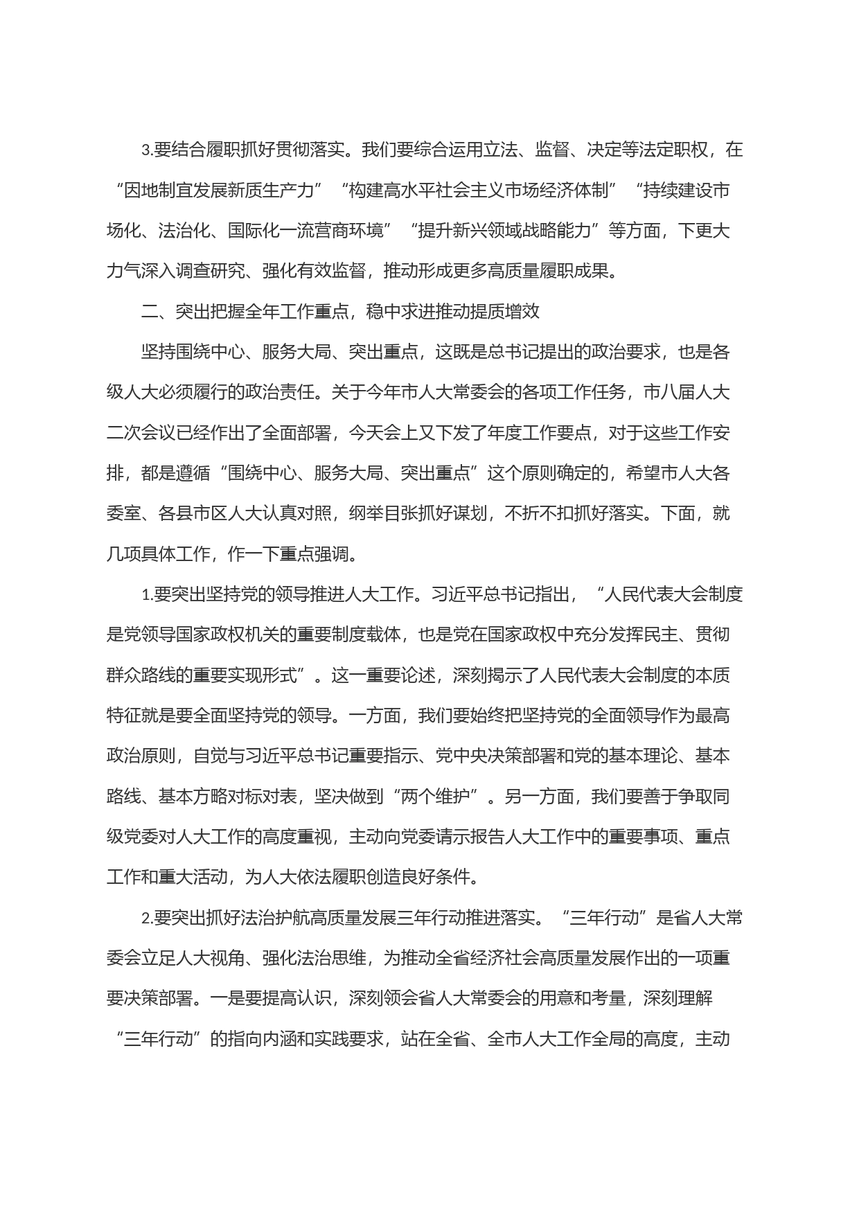 全市县市区人大主任工作会议讲话_第2页