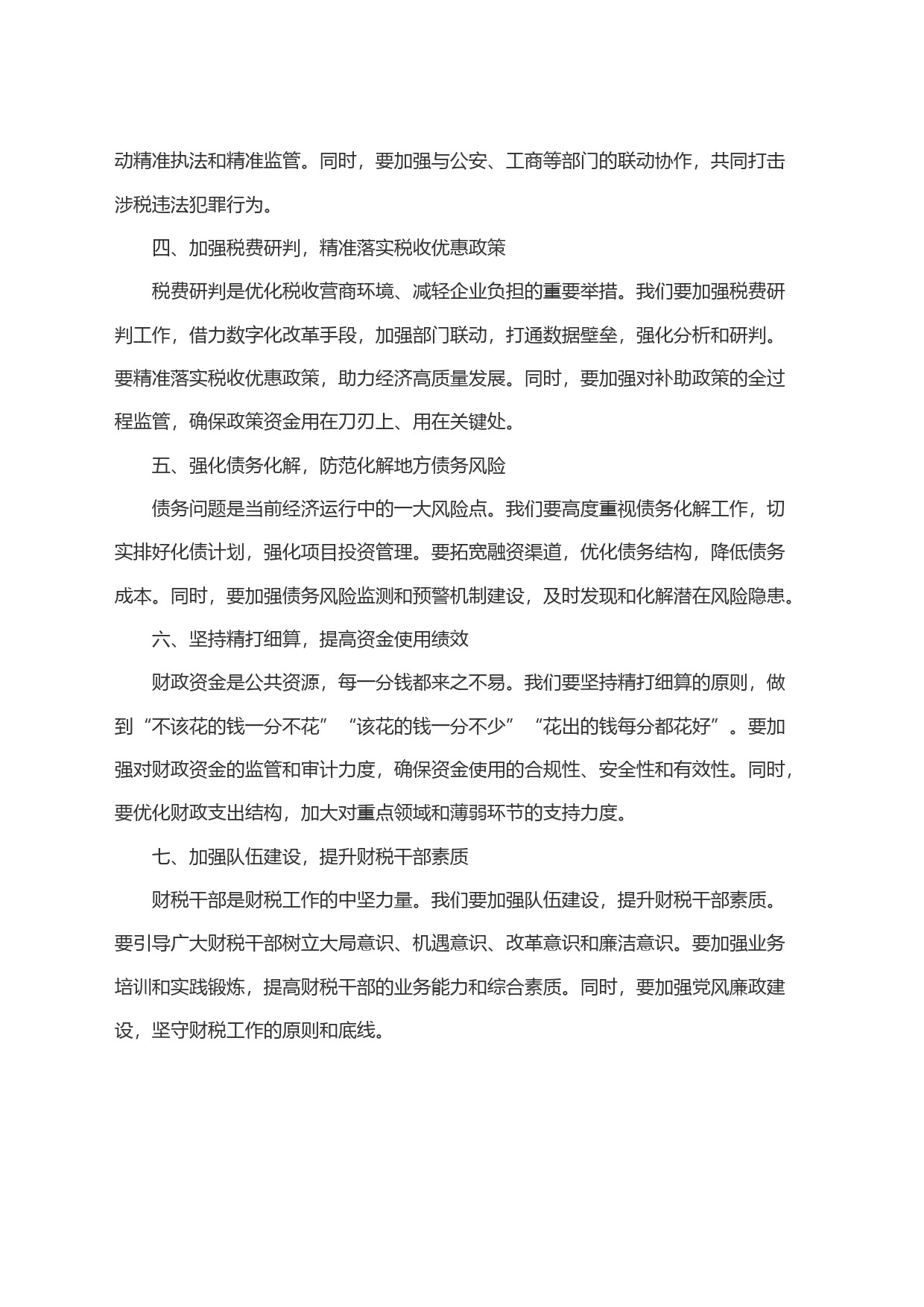 全市财税工作会议讲话_第2页