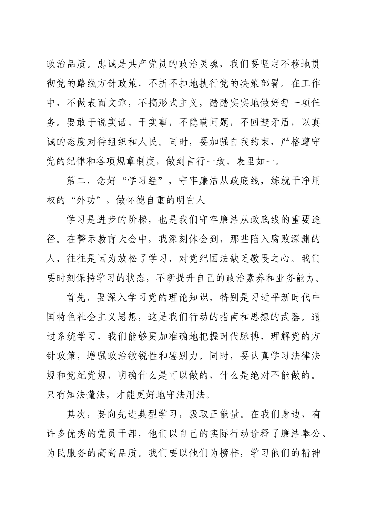 全省警示教育大会学习心得体会（1778字）_第2页