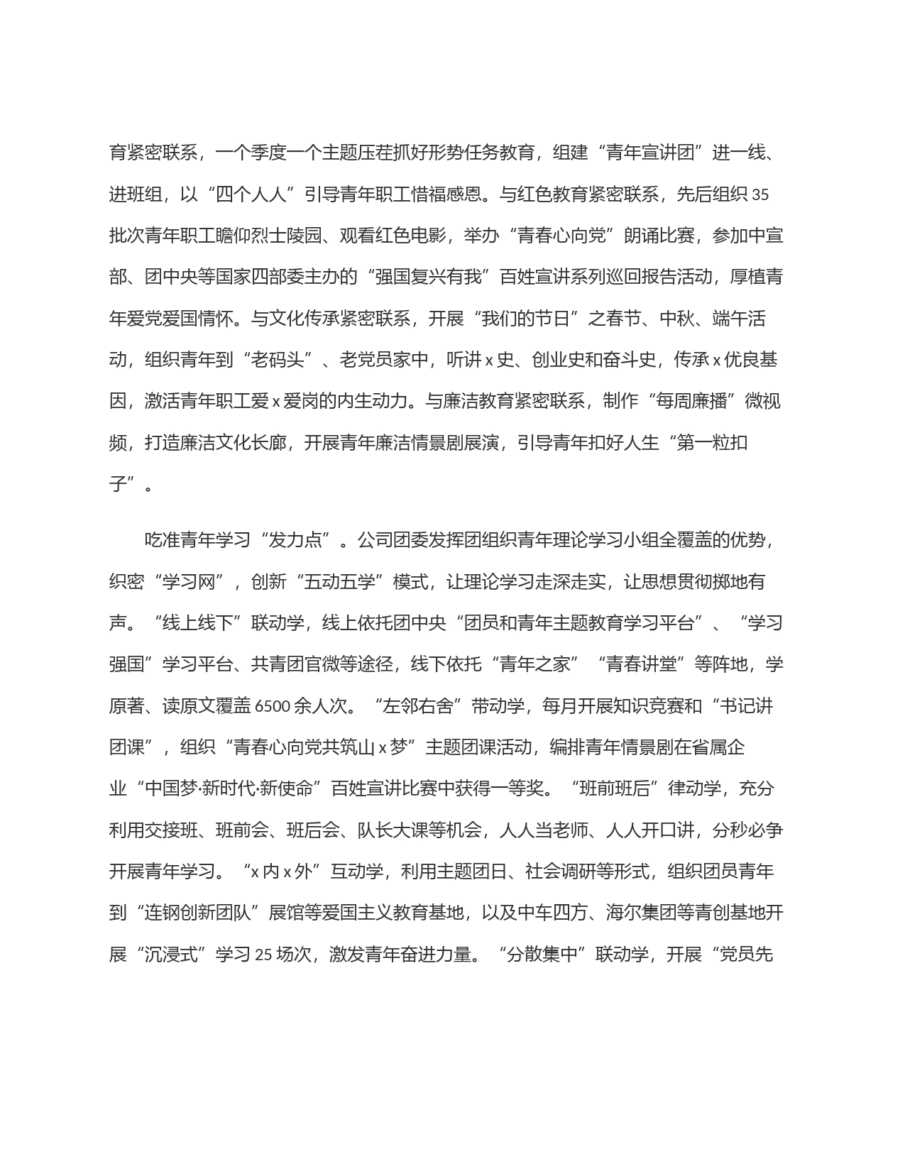 公司团委书记在青年教育培训座谈会上的发言_第2页