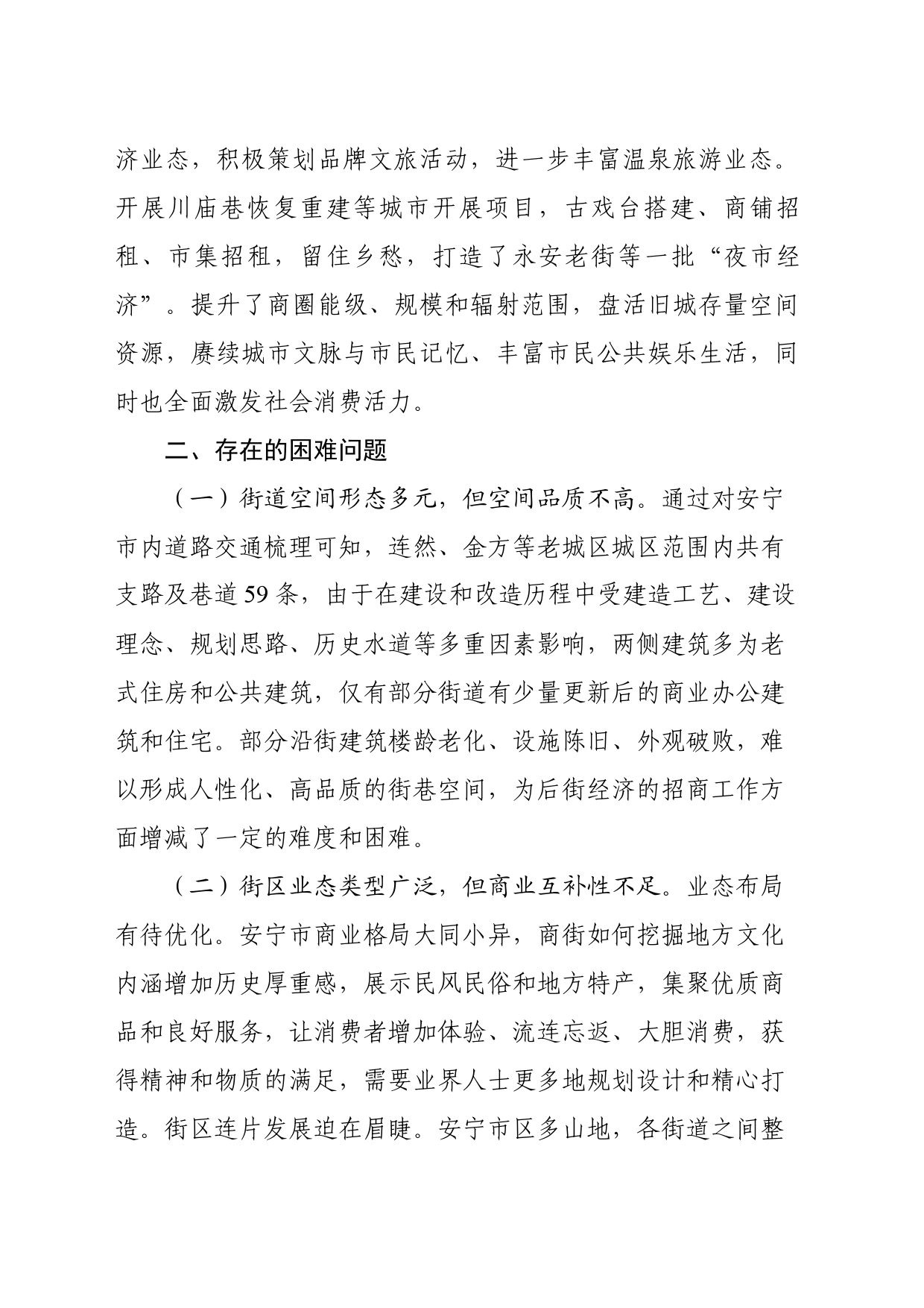 关于XX市后街经济招商引资工作的调研报告_第2页