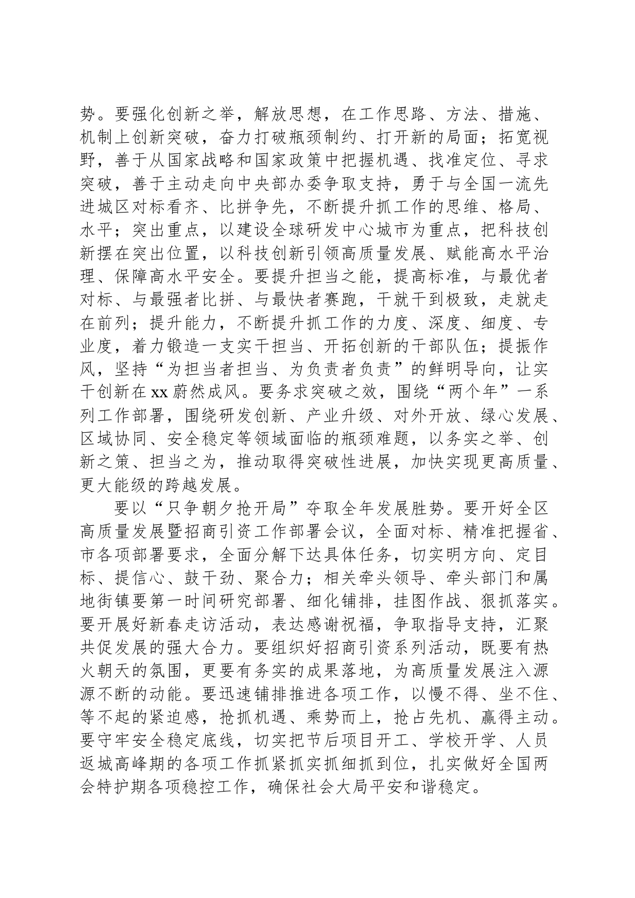 在xx区2024年开局工作动员会上的讲话_第2页