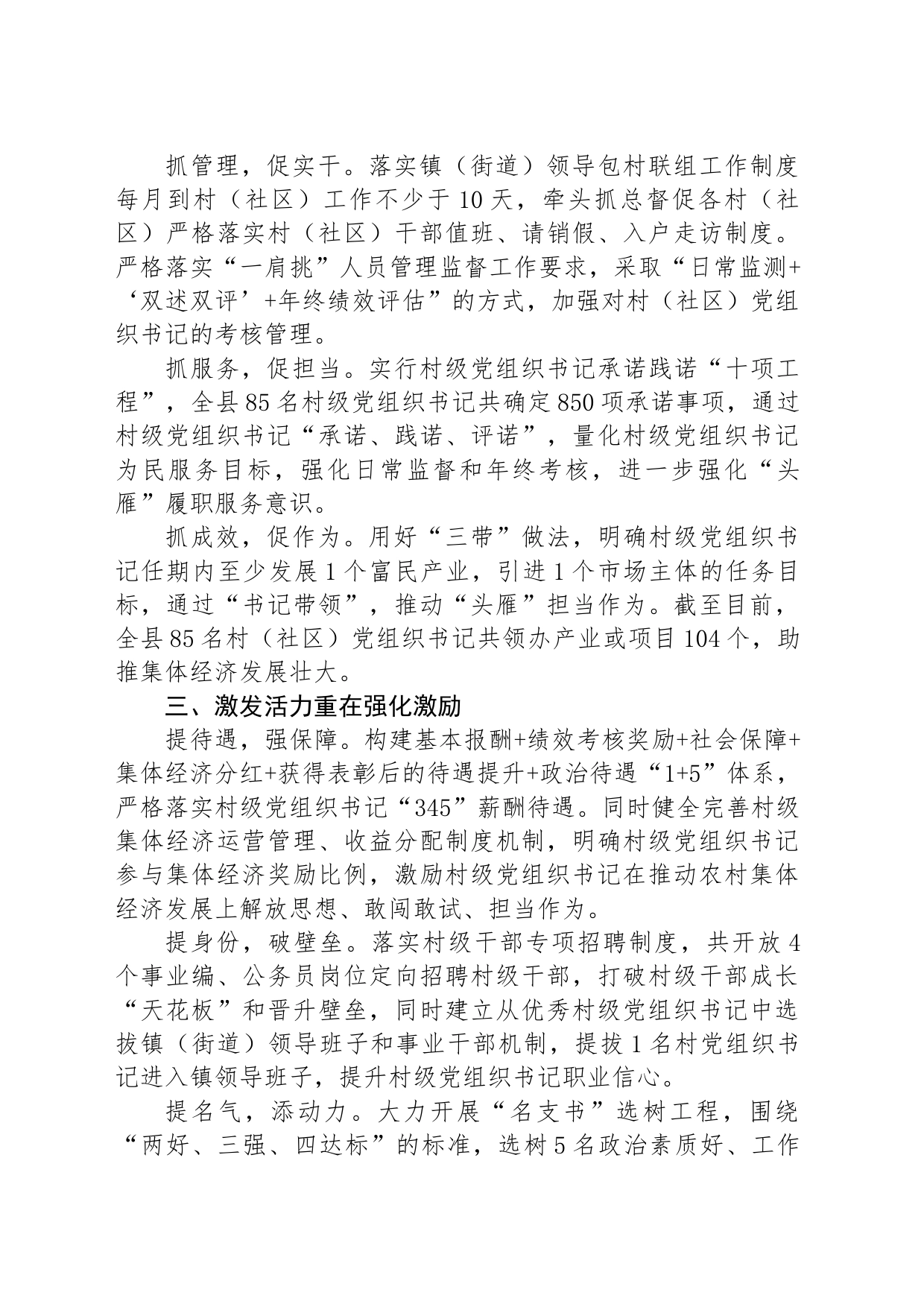 在乡村振兴工作专题会议上的交流发言_第2页