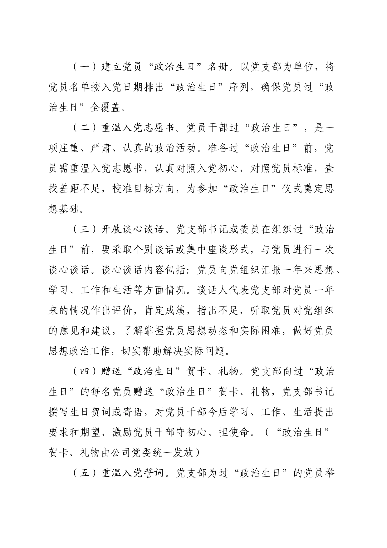 关于在七一期间开展党员“政治生日”活动实施方案（1593字）_第2页