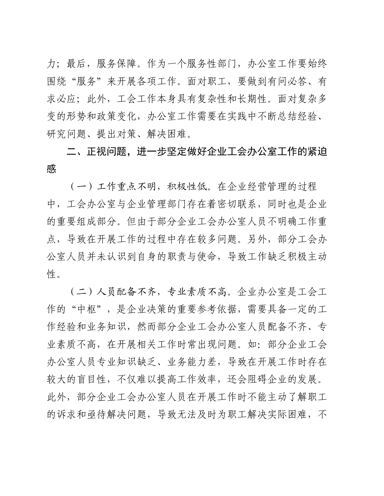 在企业工会办公室工作推进会上的讲话_第2页
