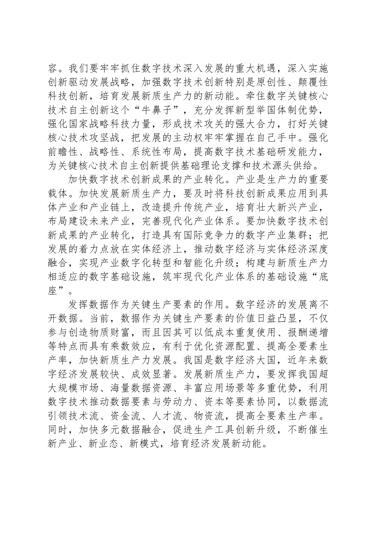 发展新质生产力要发挥数字技术作用_第2页