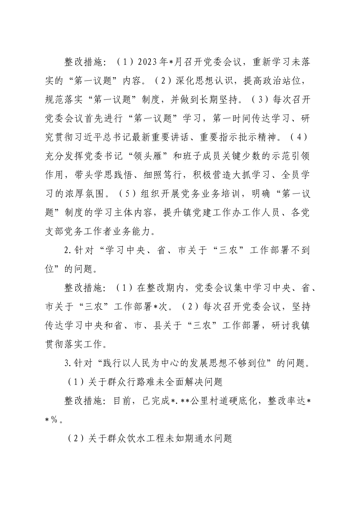 关于巡察整改重点工作阶段性进展情况报告_第2页