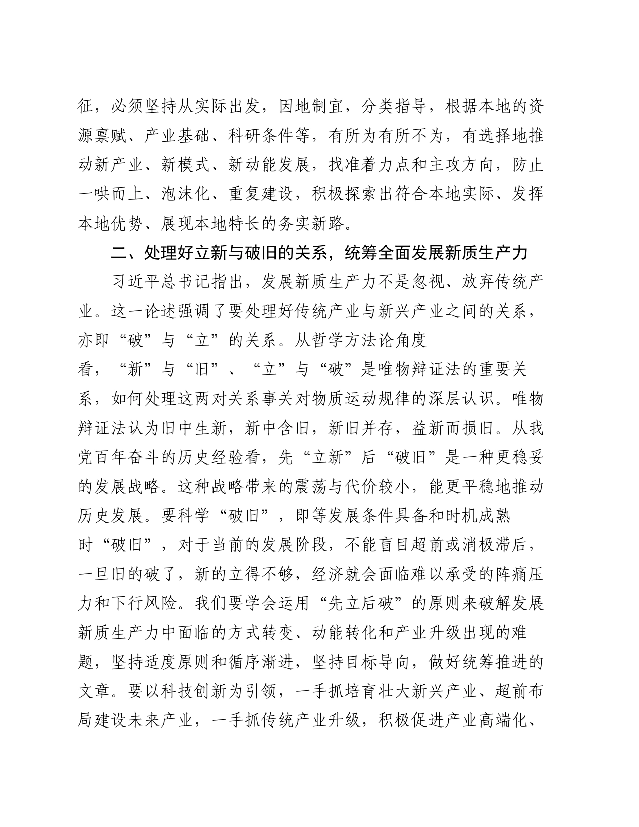 在党校主体班新质生产力专题研讨交流会上的发言_第2页