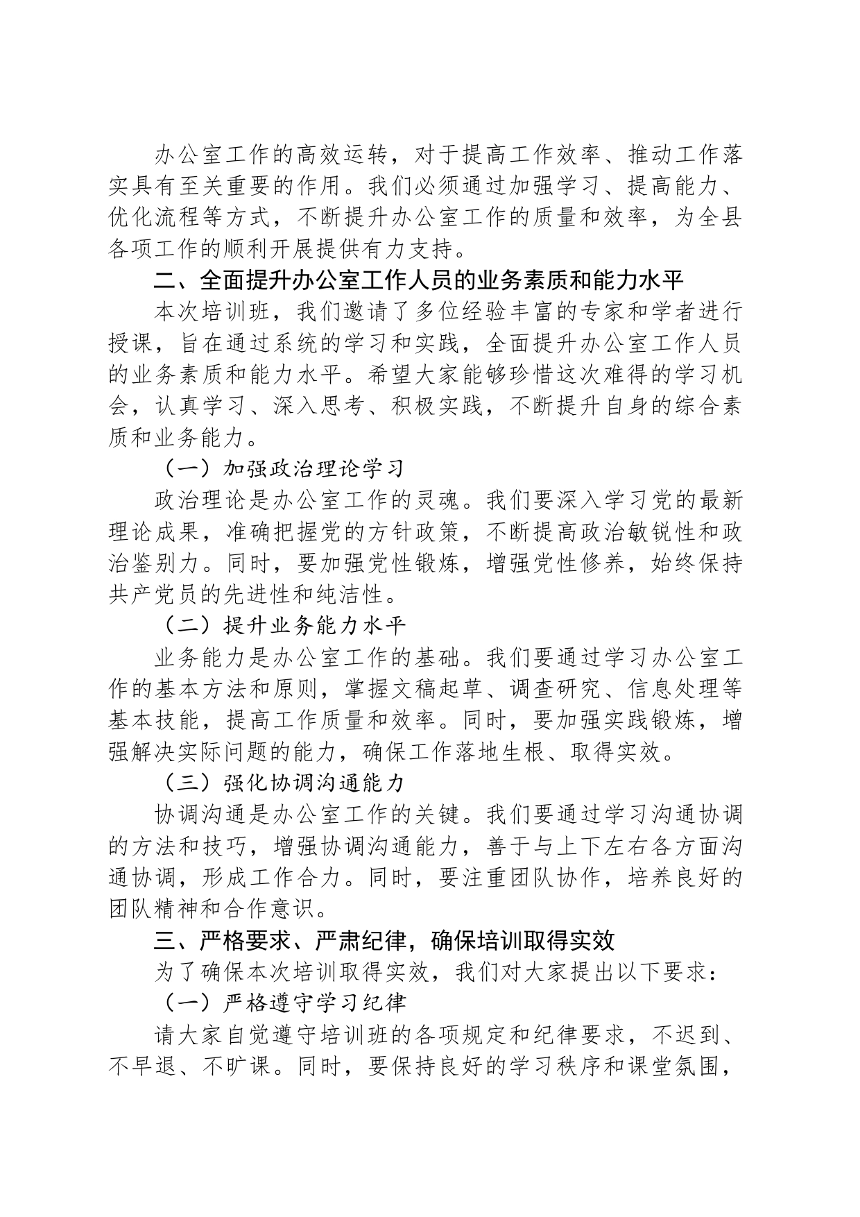 在全县办公室工作业务培训班上的讲话_第2页
