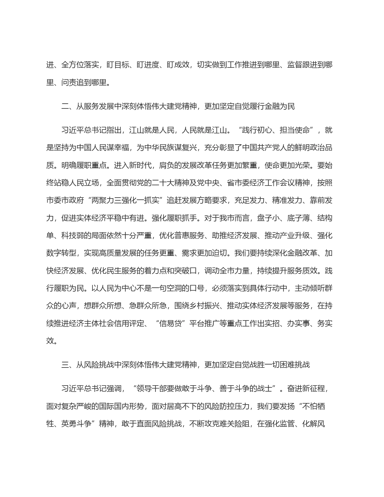 凝聚奋进力量 践行为民宗旨 在履职尽责中弘扬伟大建党精神_第2页