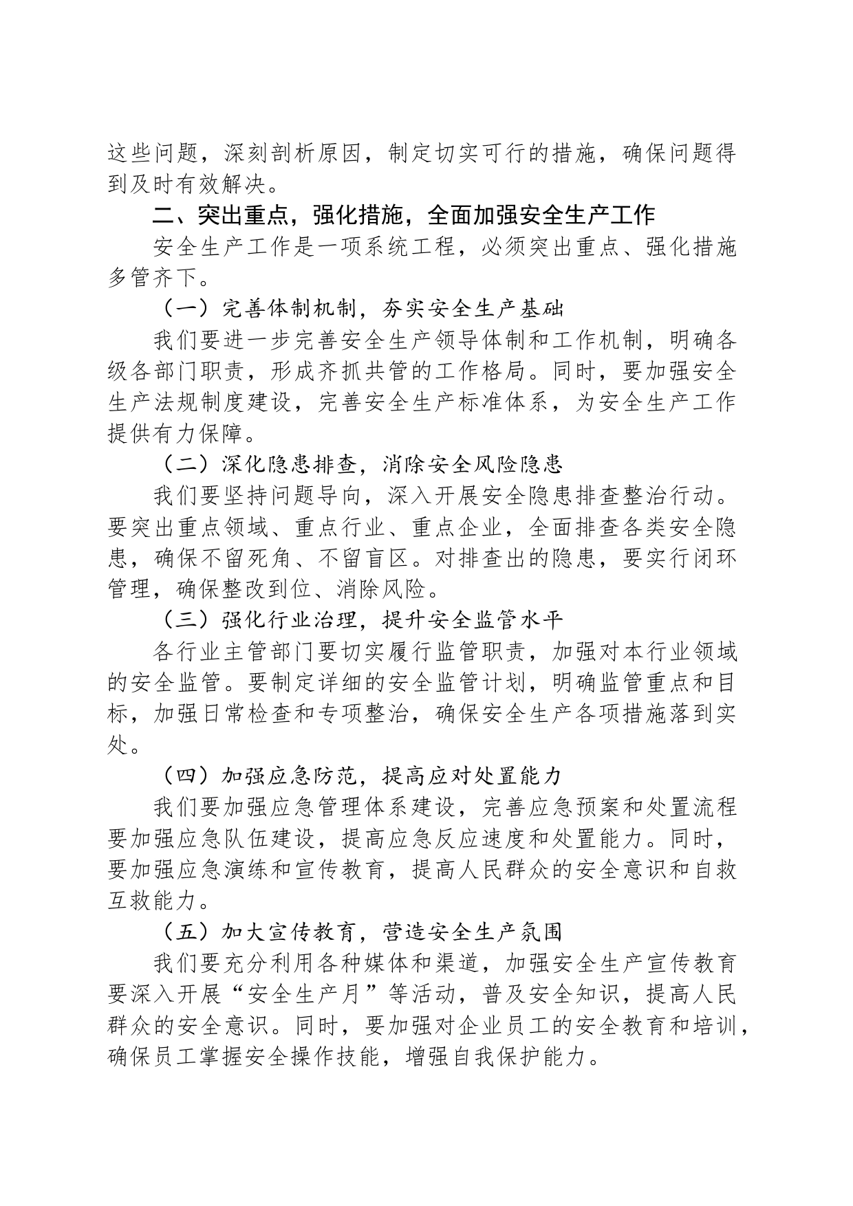 在全县安全生产工作动员部署会上的讲话_第2页