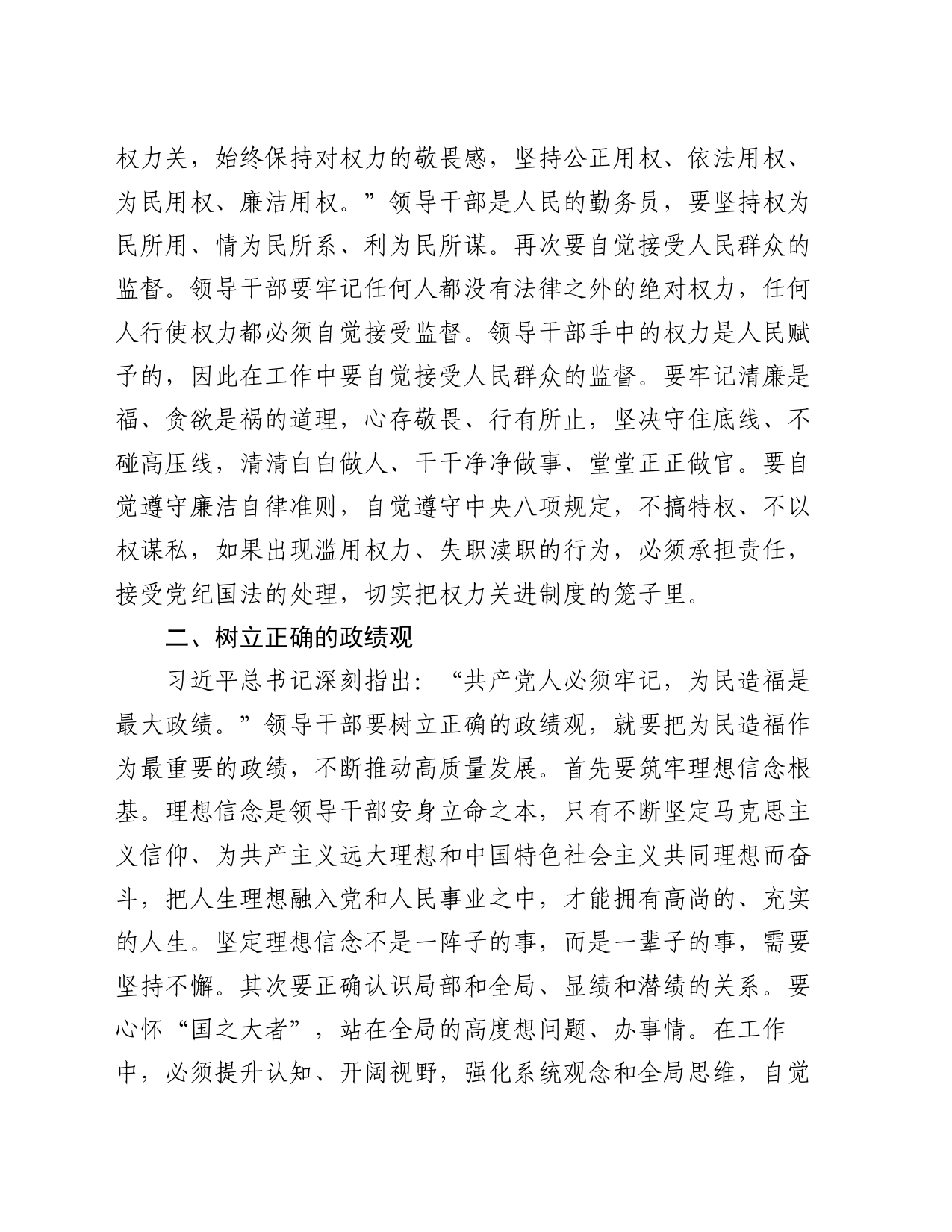 在2024年年轻干部集体廉政谈话会上的讲话_第2页