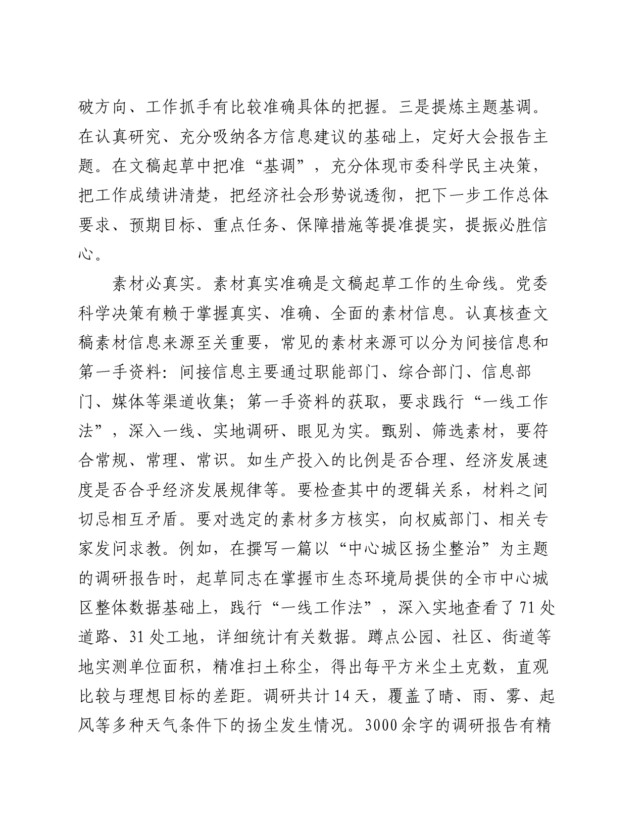 在2024年机关文稿写作座谈交流会上的发言_第2页