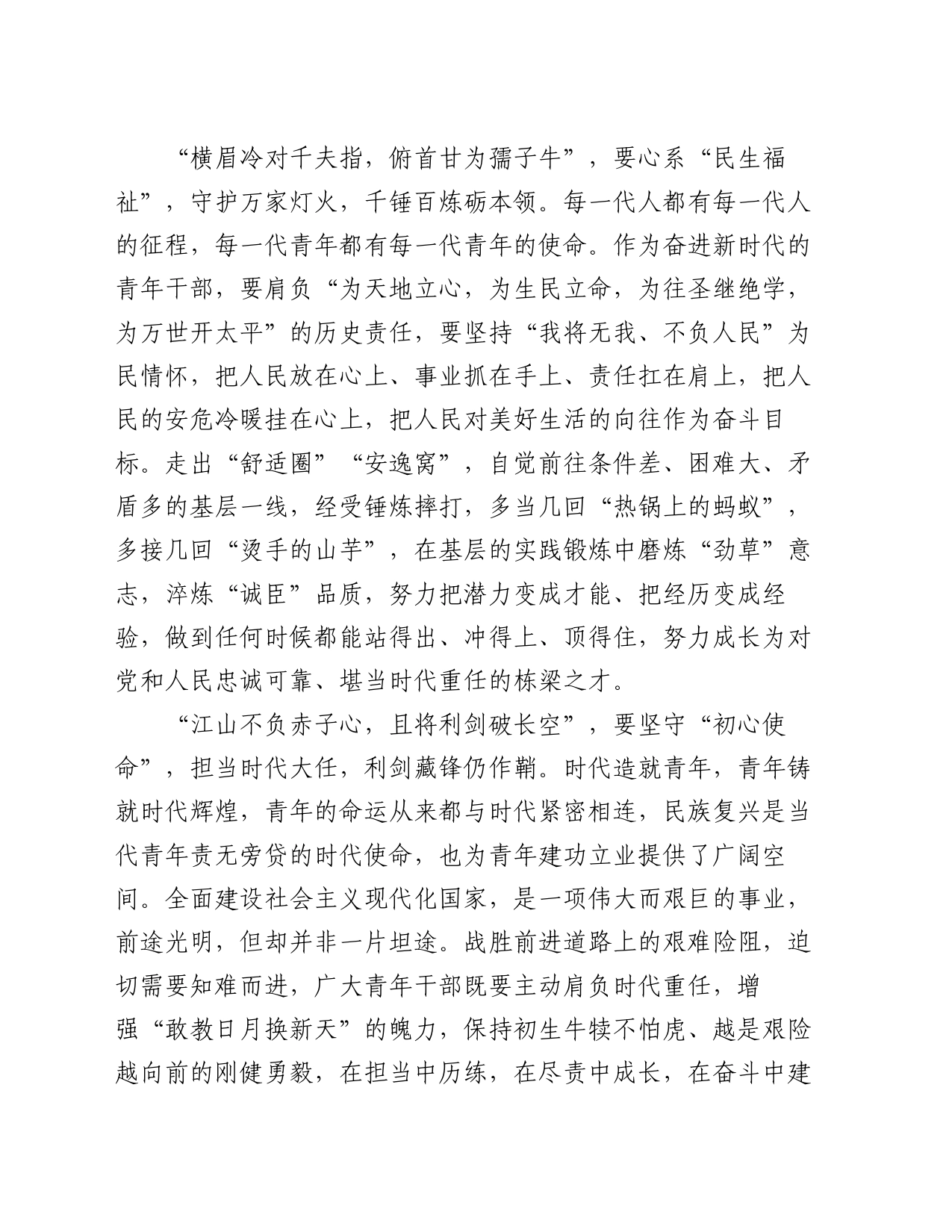 在2024年选调生工作座谈会上的交流发言_第2页