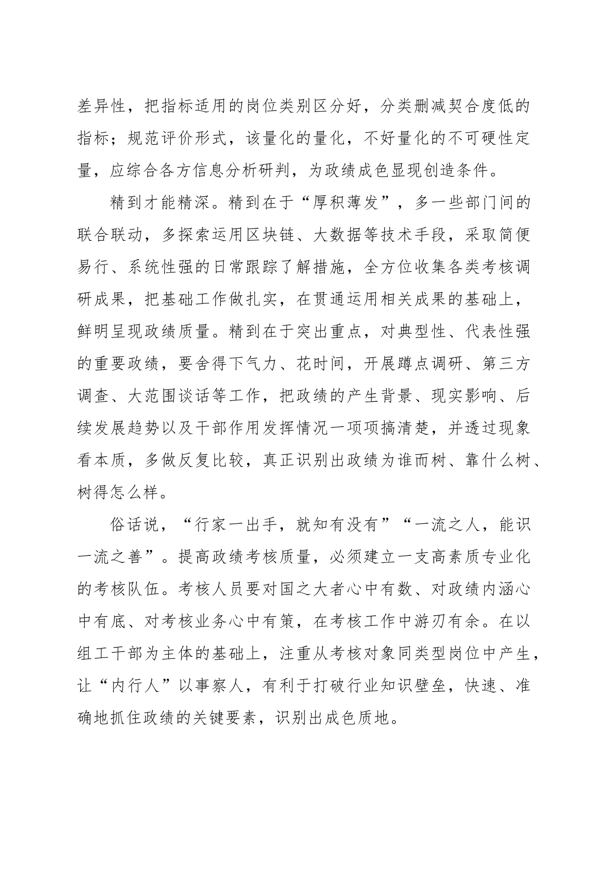 去粗取精识清政绩成色_第2页