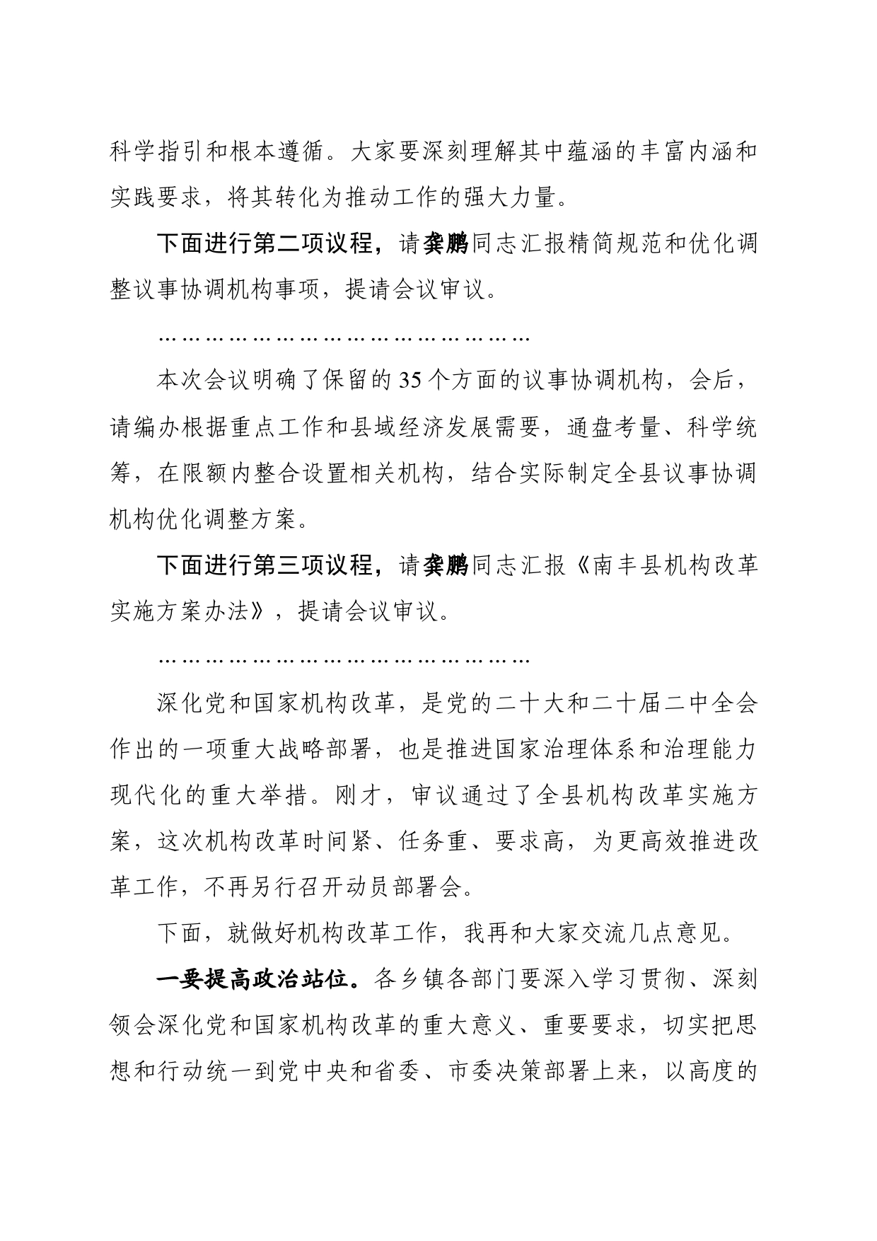 县委编委第一次会议上的主持词（20240606）_第2页