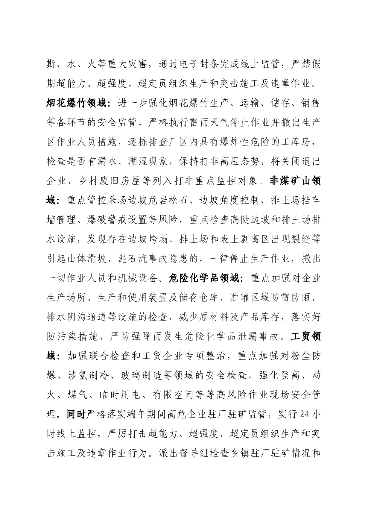 县应急管理局端午期间工作措施_第2页