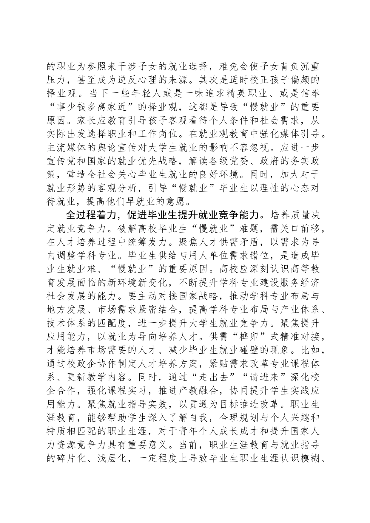 在全省普通高校毕业生就业创业工作座谈会上的交流发言_第2页