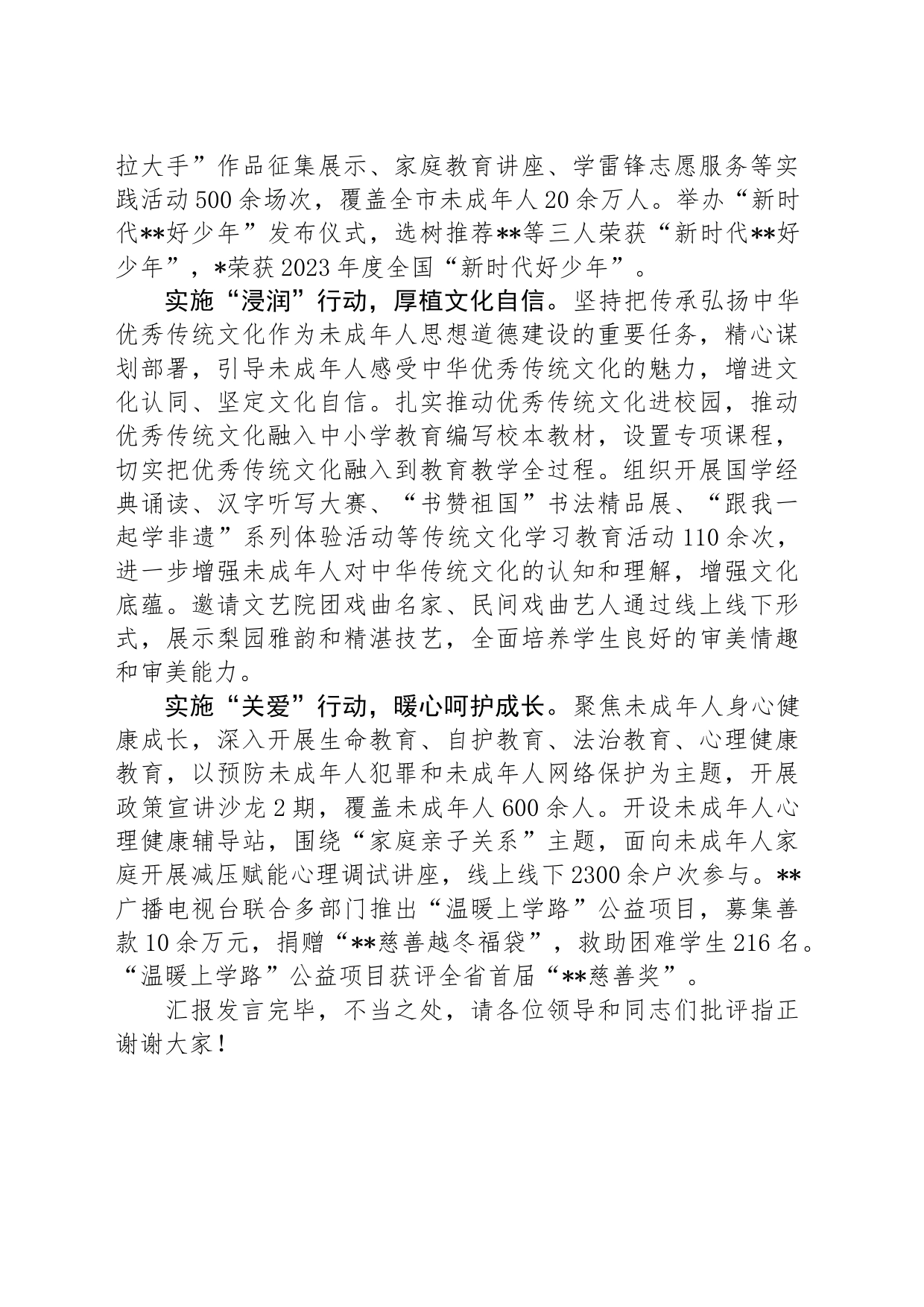 在全省未成年人思想道德建设工作专题推进会上的交流发言_第2页