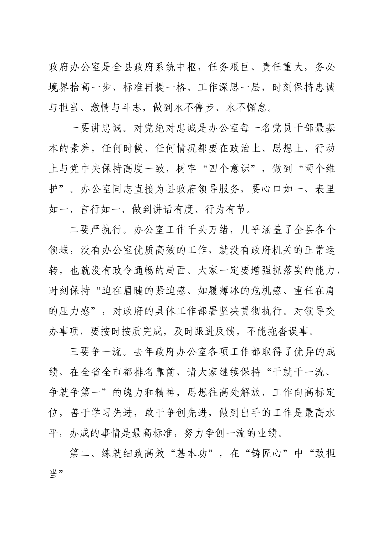 县长在县政府机关党组第一党小组组织生活会上的讲话（3373字）_第2页