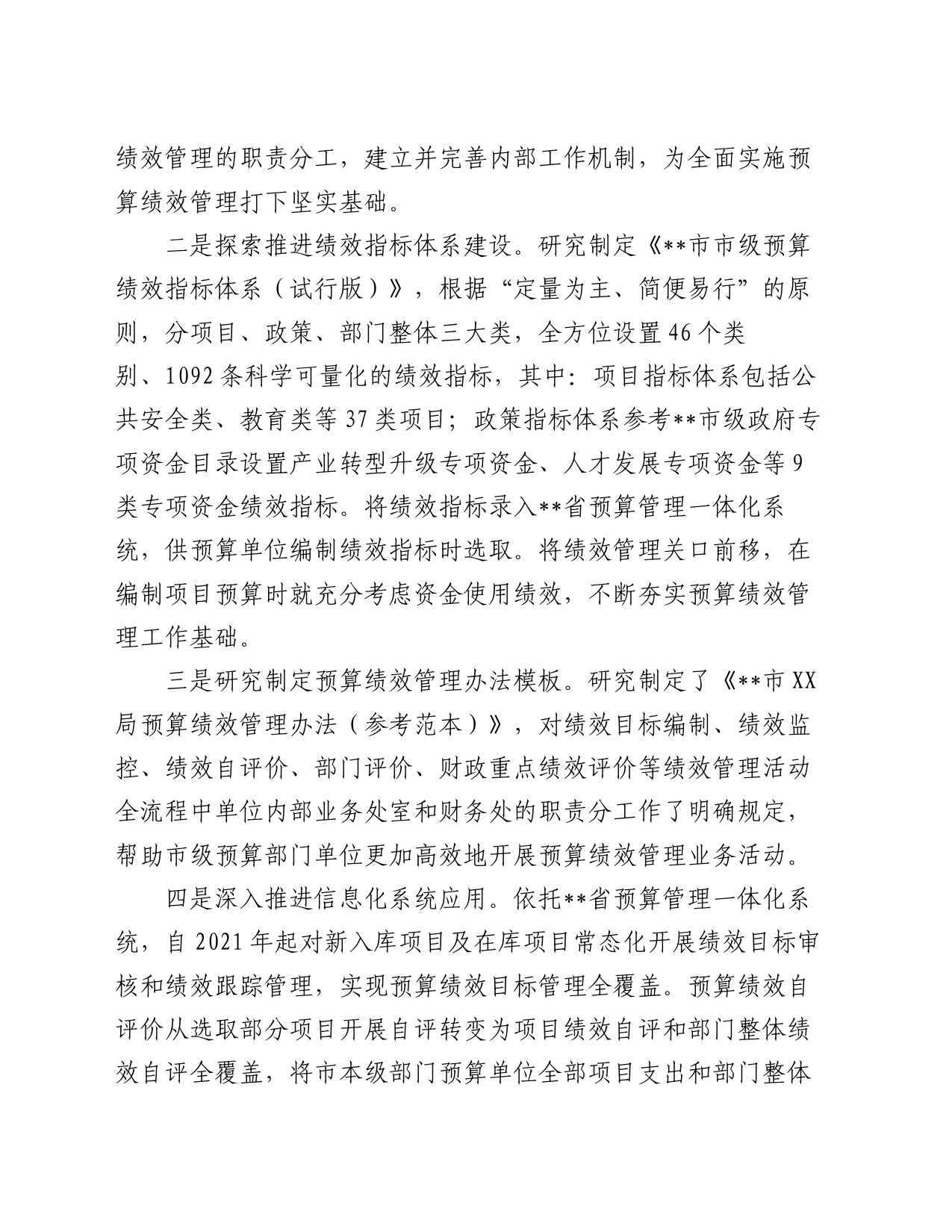 在全省预算绩效管理改革调研座谈会上的汇报发言材料_第2页