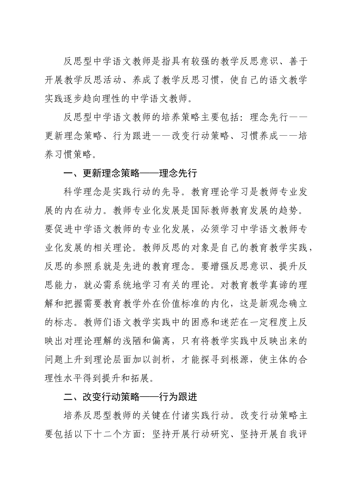 反思型中学语文教师的培养策略_第2页