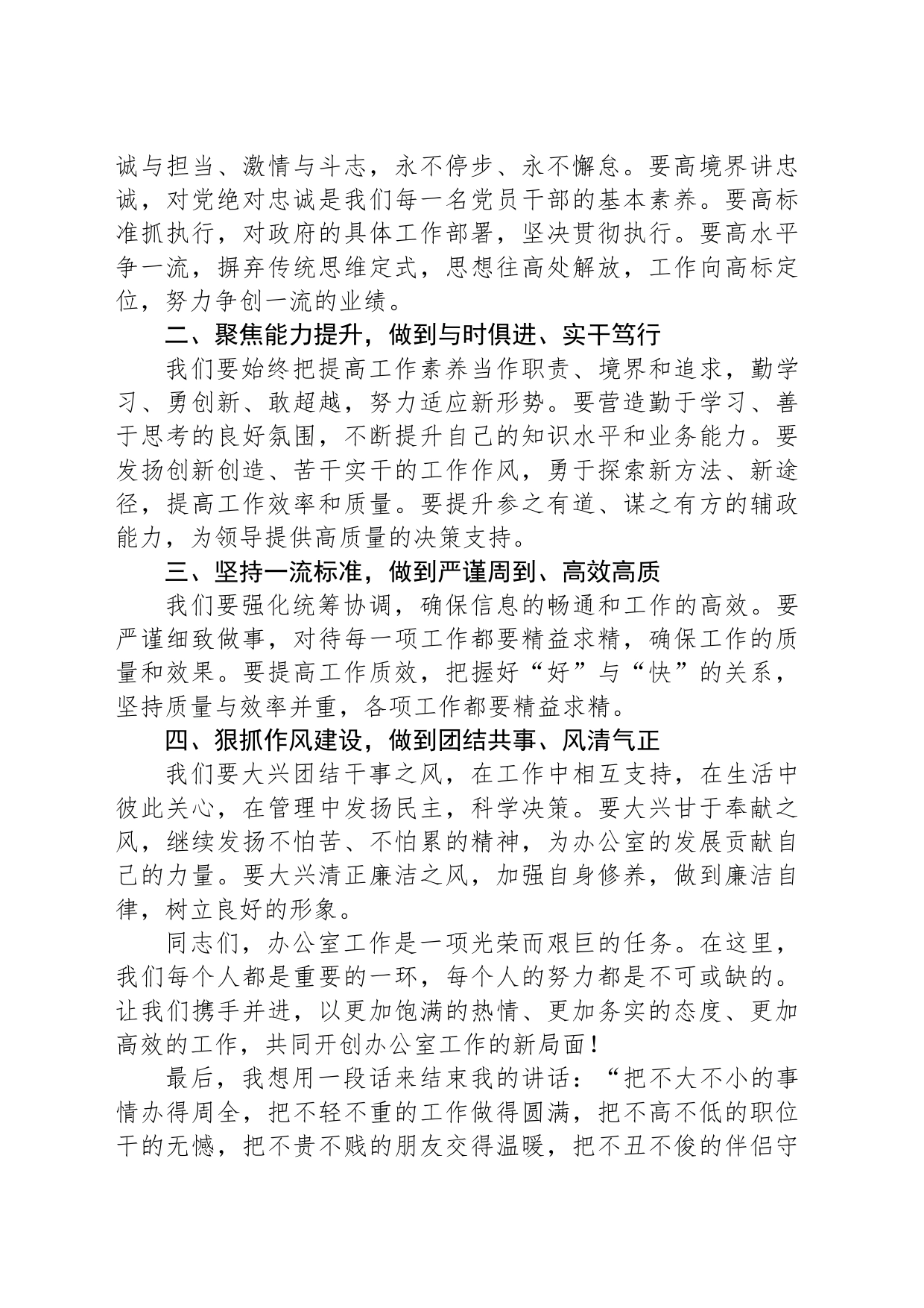 在办公室职工大会上的讲话_第2页