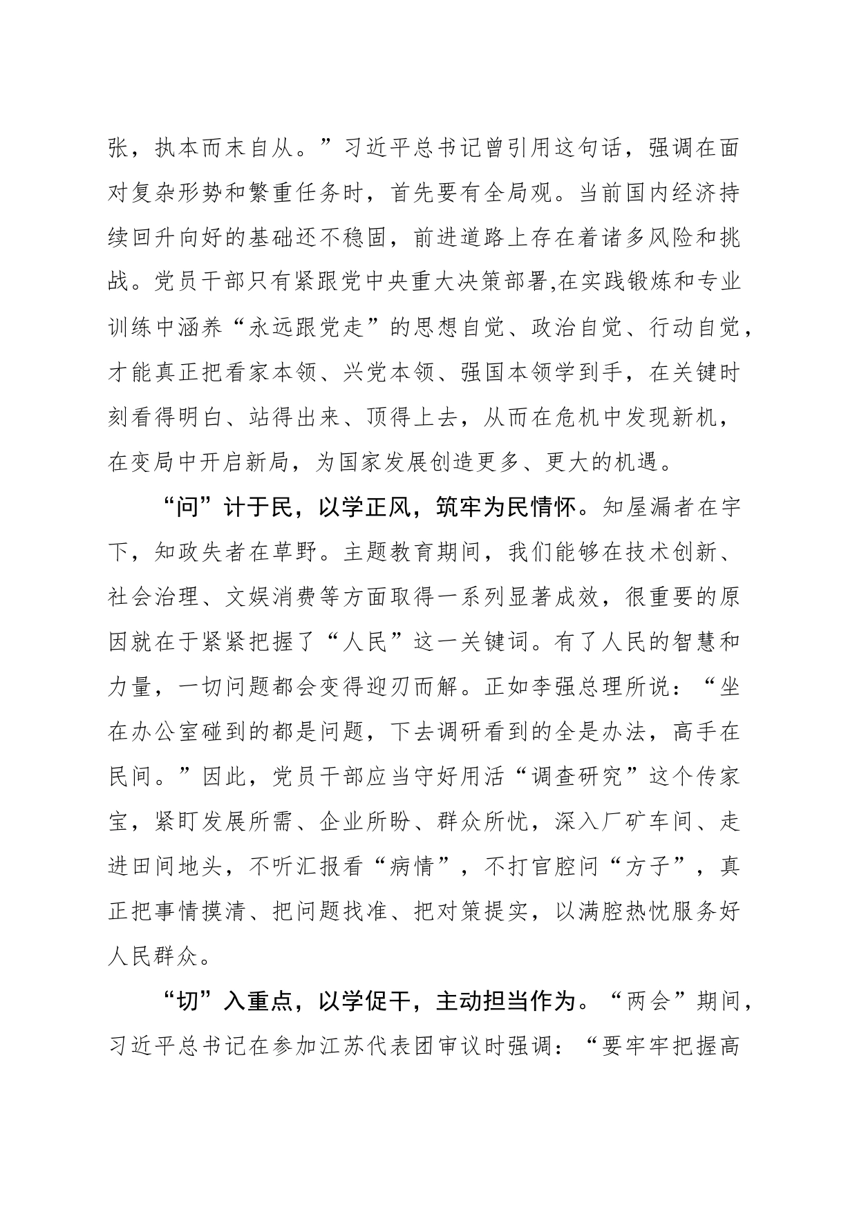 善用“望闻问切” 谱写“巩固拓展”新篇章_第2页
