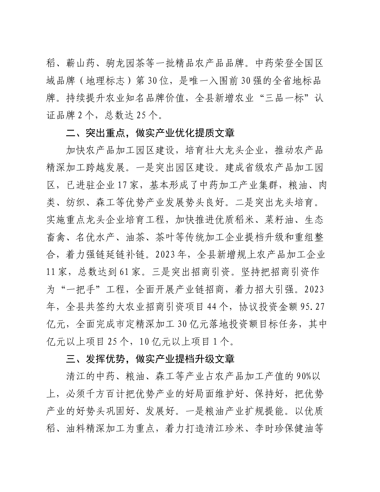 在乡村振兴工作会议上的交流发言：发挥特色资源优势 加快农业转型升级_第2页