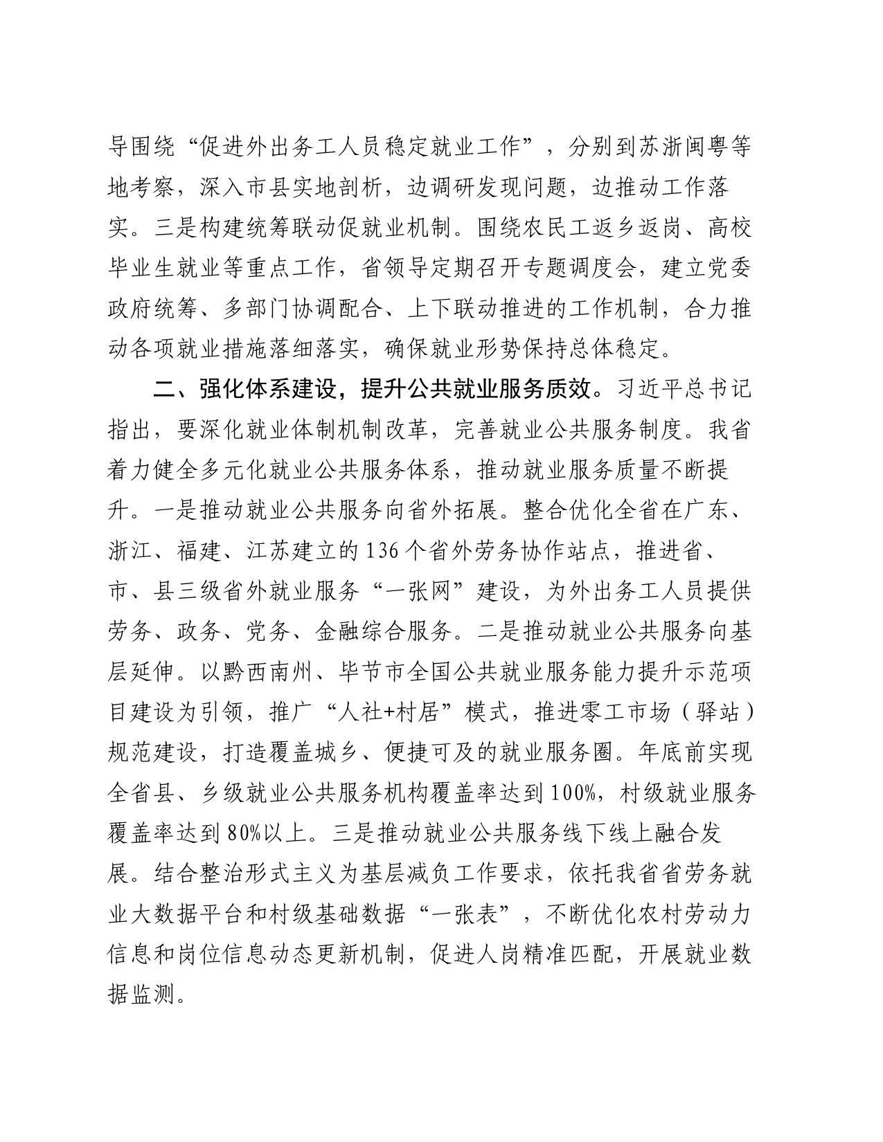 在人力资源和社会保障工作会议上的交流发言：促进高质量充分就业，为中国式现代化实践贡献力量_第2页