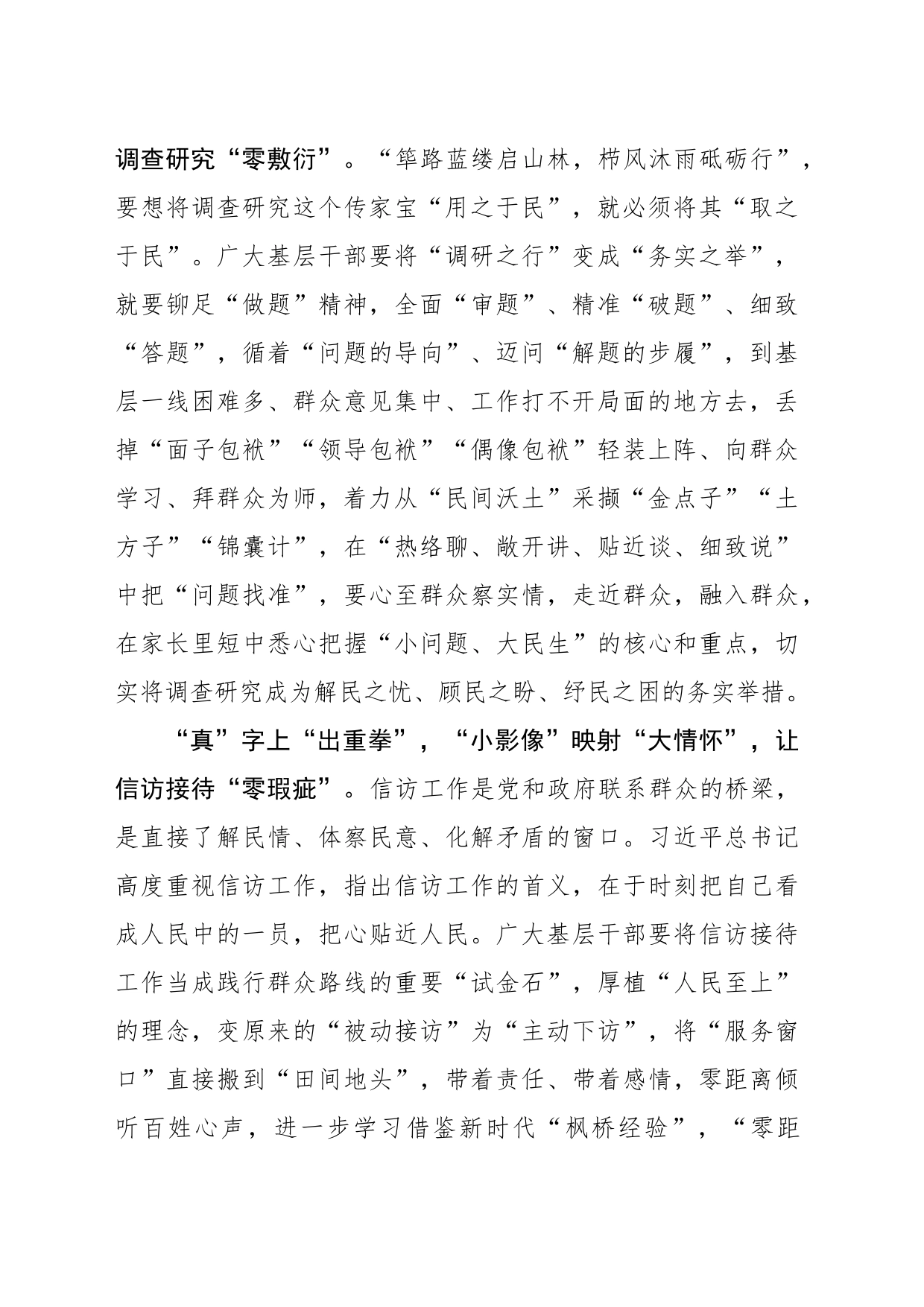 四下基层：巧拆“四字锦囊”揭开“零”字谜底_第2页