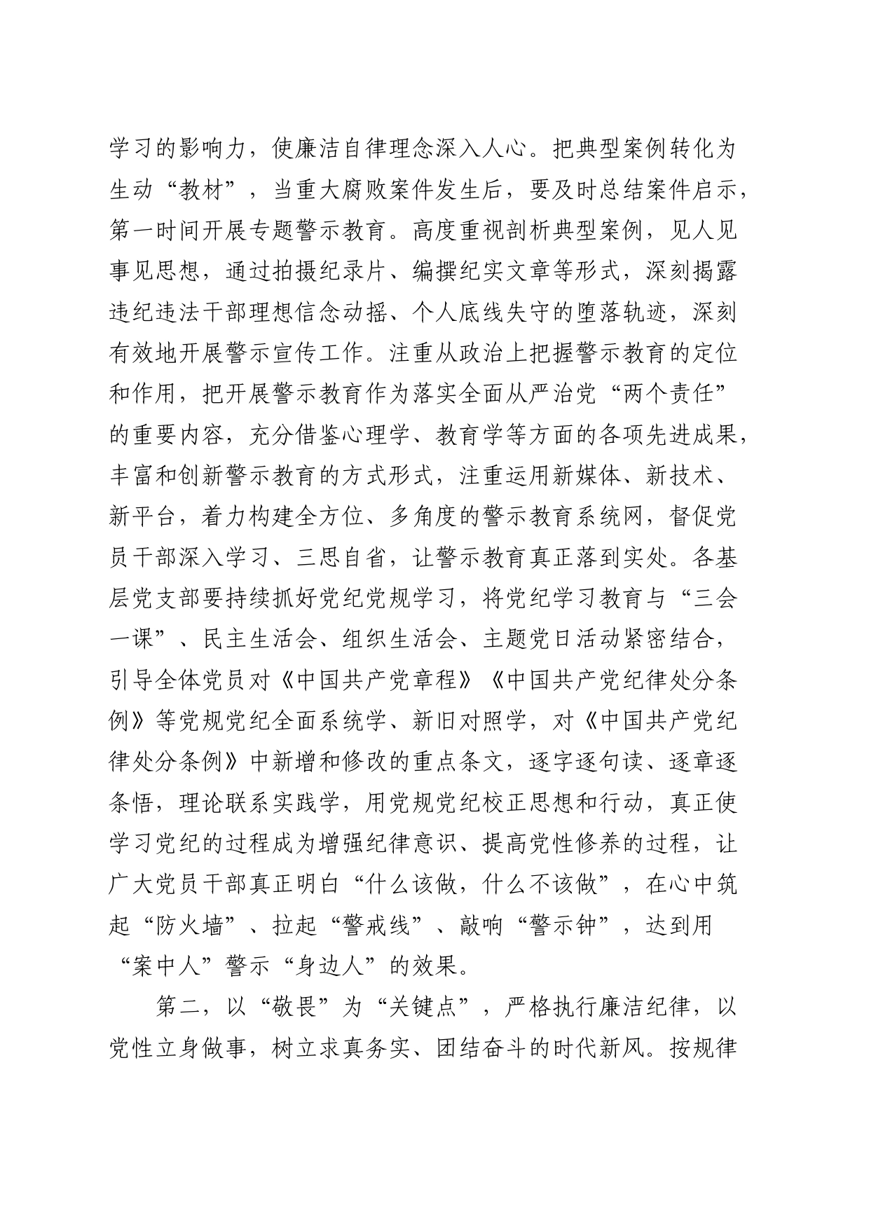 在以案促改警示教育大会上的讲话2_第2页