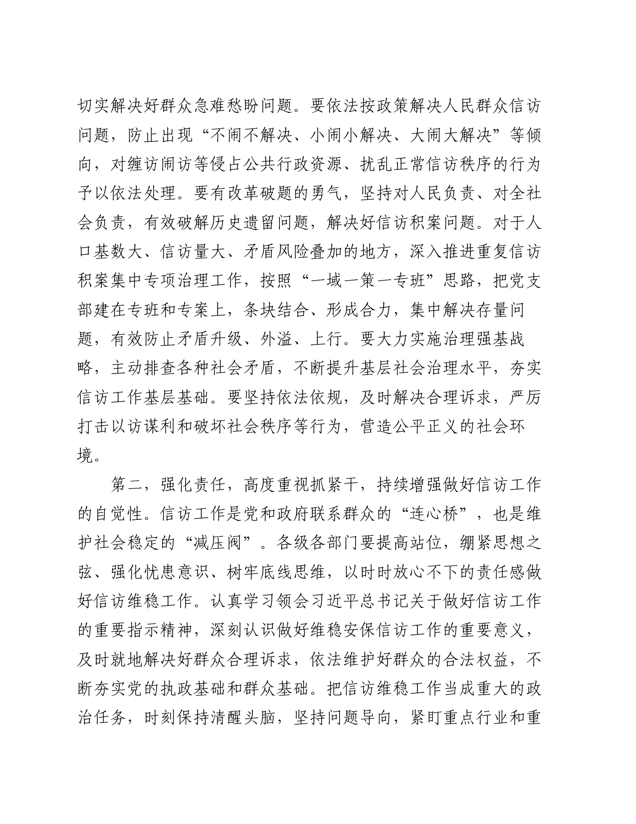 在信访工作专题会上的讲话提纲_第2页