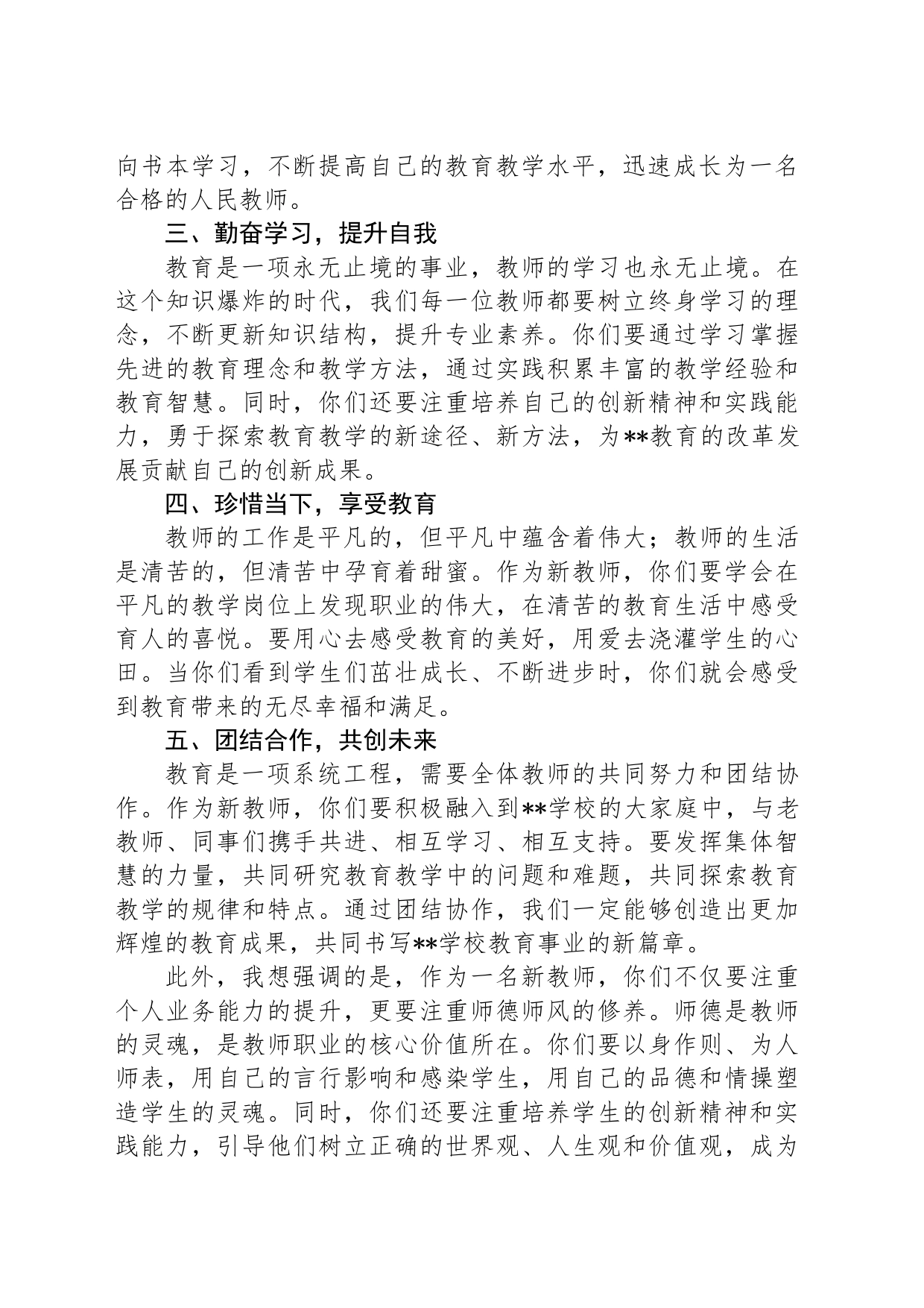 在学校新聘教师岗前培训会上的讲话_第2页