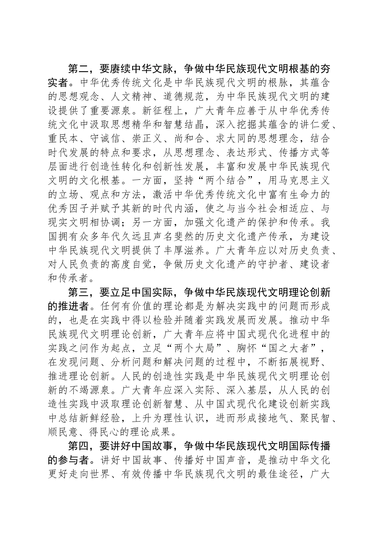 在宣传思想文化系统青年干部座谈会上的讲话_第2页