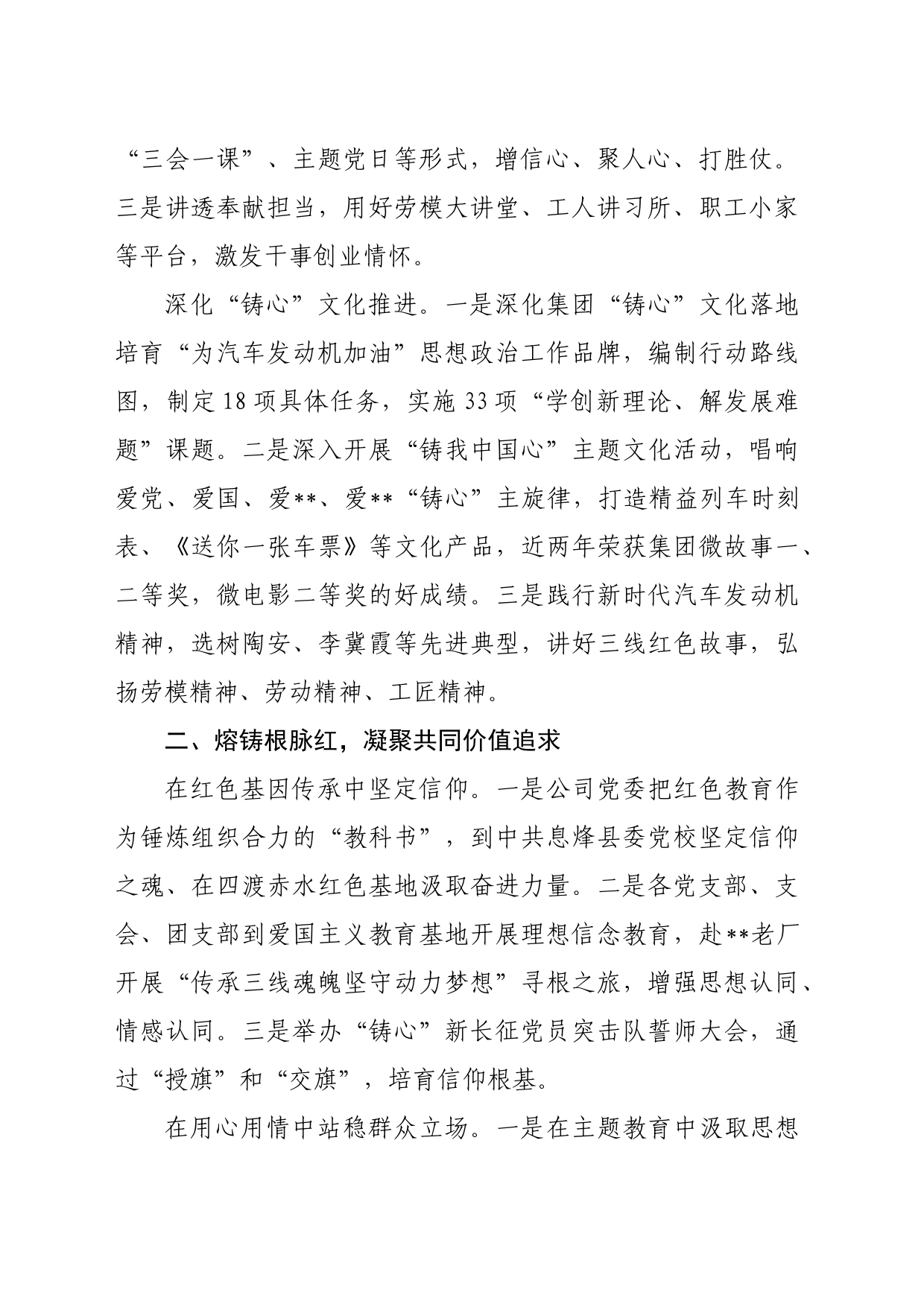 国有企业在全省思想政治工作专题推进会上的汇报发言_第2页