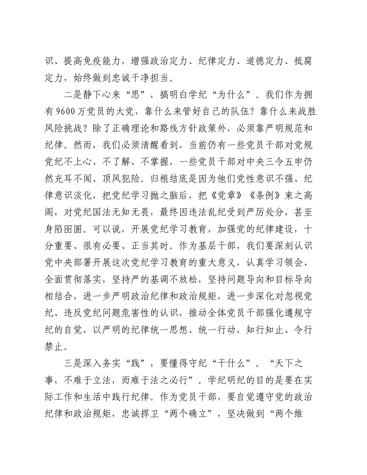 在全区党纪学习教育读书班上的交流发言_第2页