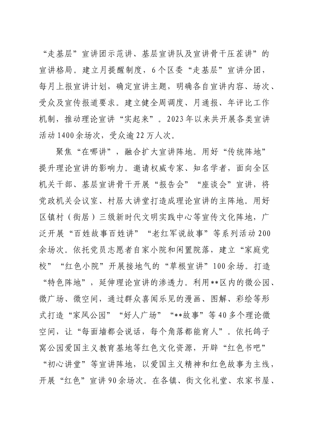 在2024年全市基层理论宣讲工作观摩推进会上的典型发言材料_第2页