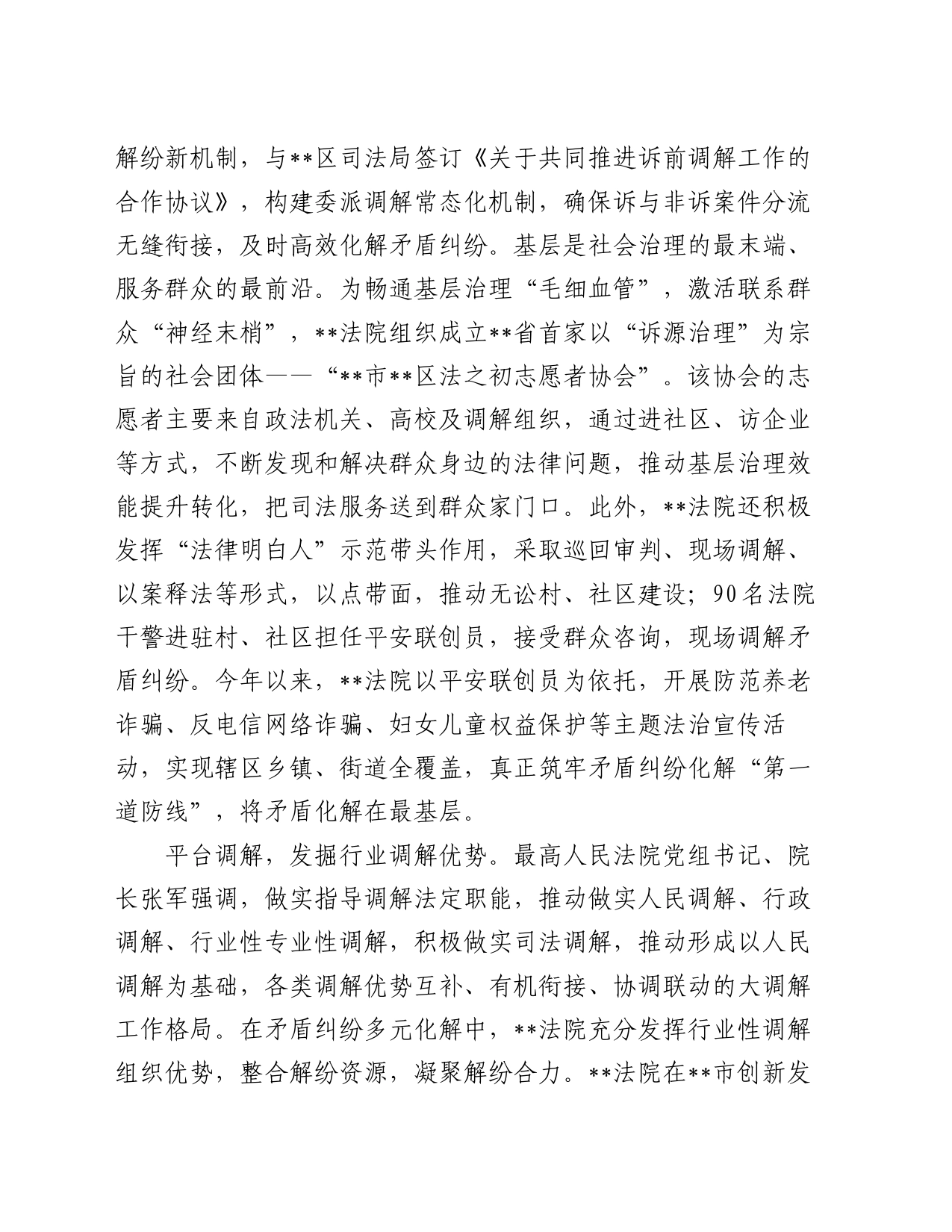 在全县坚持和发展新时代“枫桥经验”推进基层社会治理现代化现场会上的交流发言_第2页