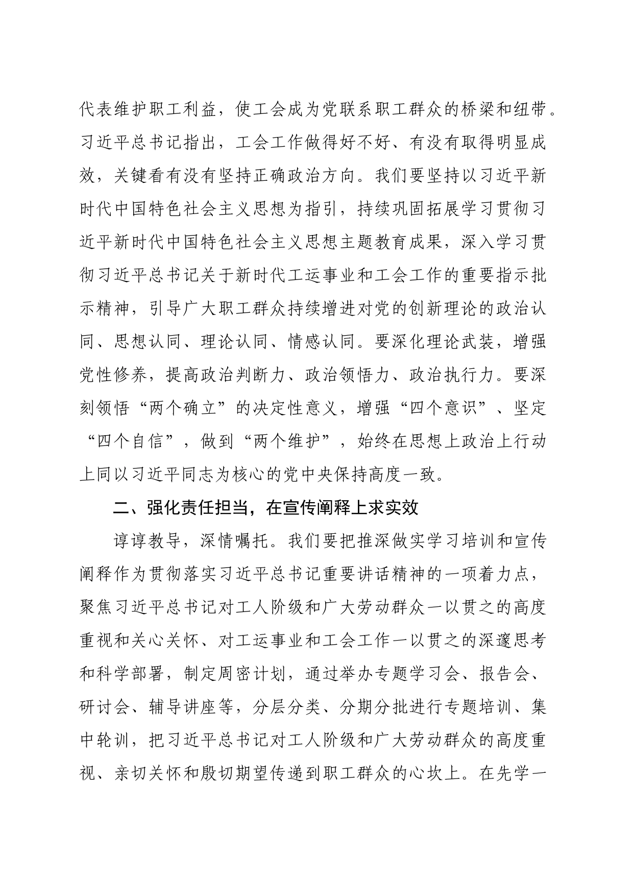 在2024年工会党组理论学习中心组集中学习研讨会上的发言（2114字）_第2页