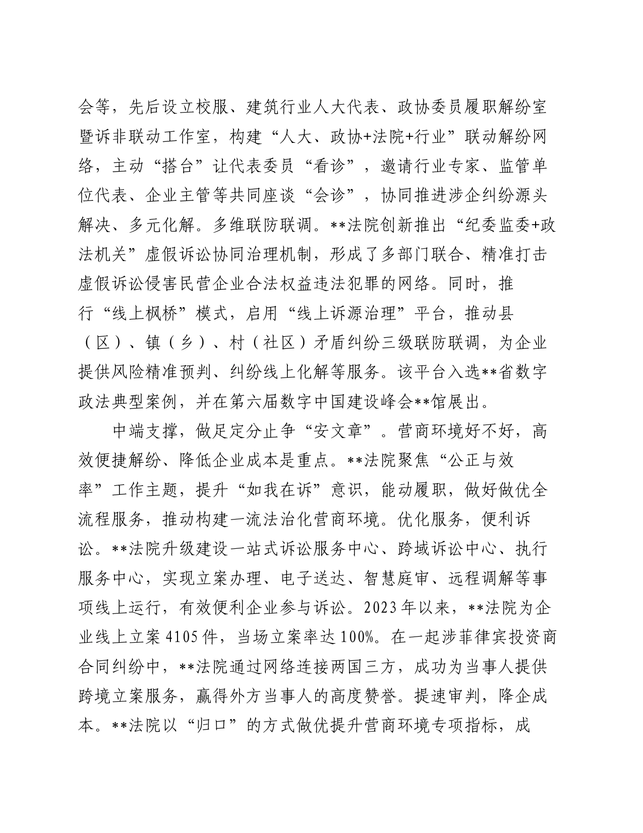 在全县法治化营商环境建设工作推进会上的交流发言_第2页