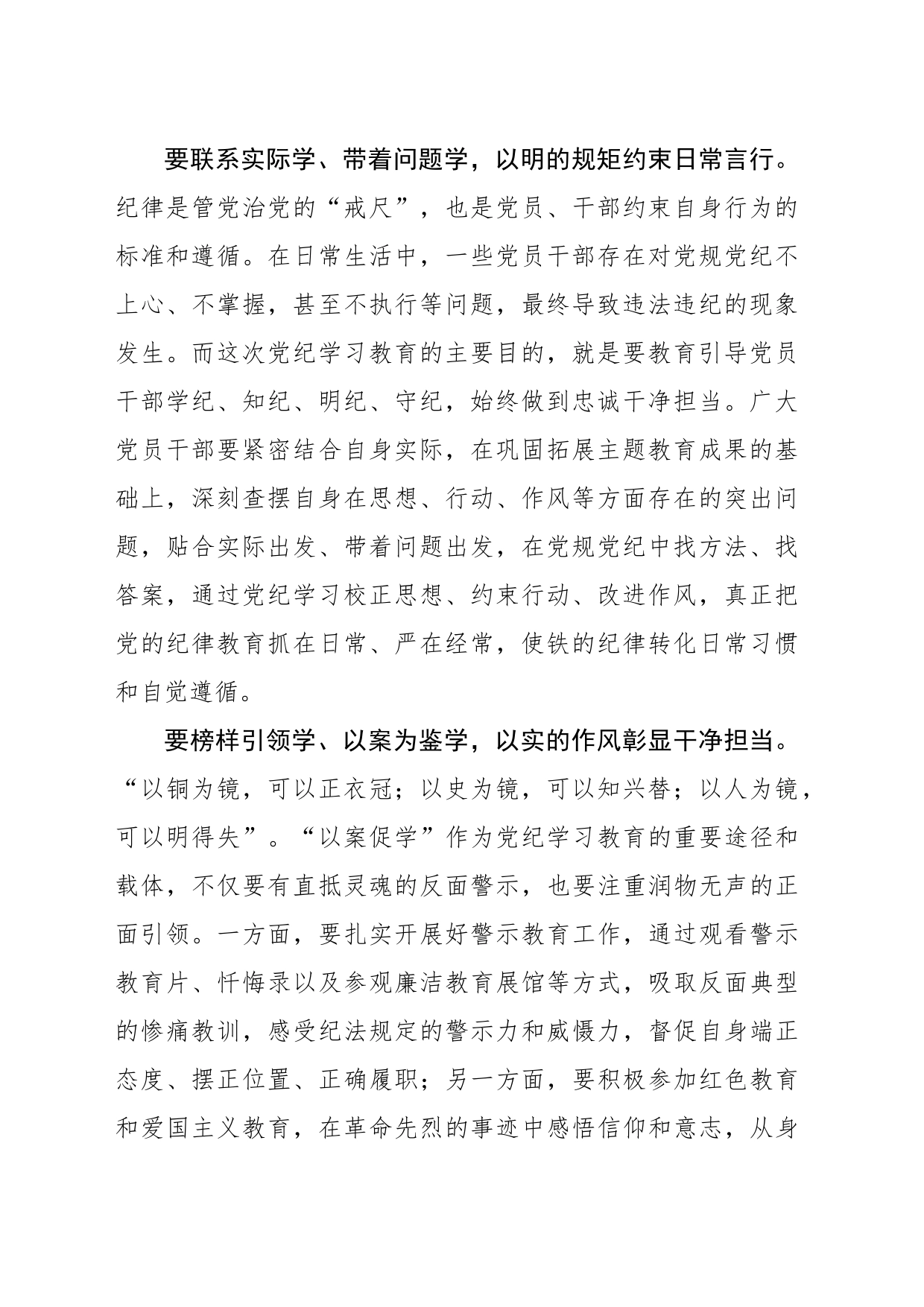 在“严、明、实”中筑牢纪律底线_第2页