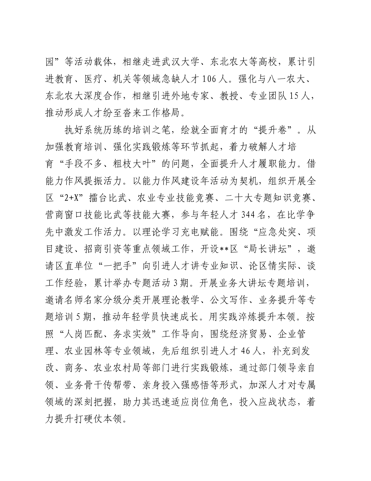 在全市人才工作年度重点任务推进会上的汇报发言_第2页