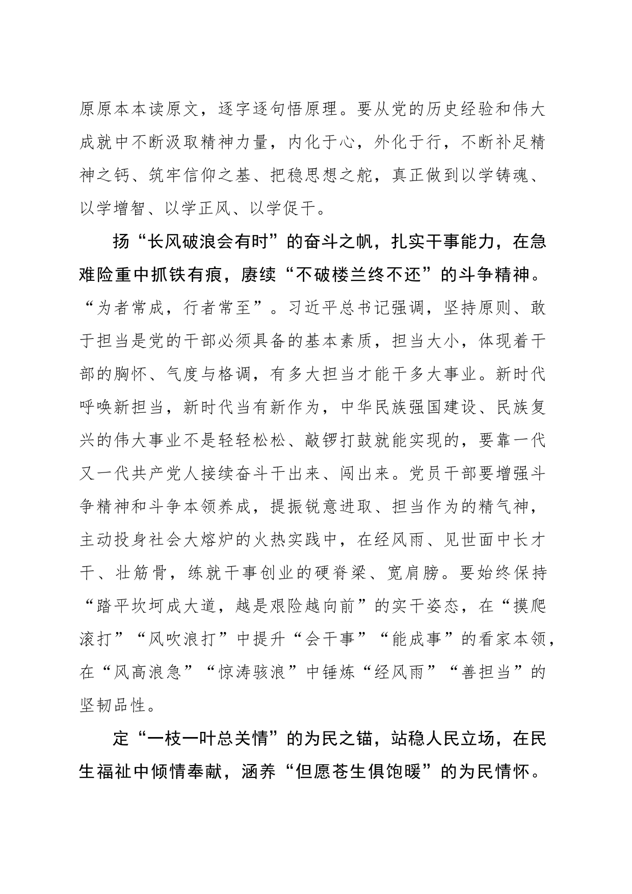 在“稳舵扬帆定锚”中巩固主题教育成果_第2页